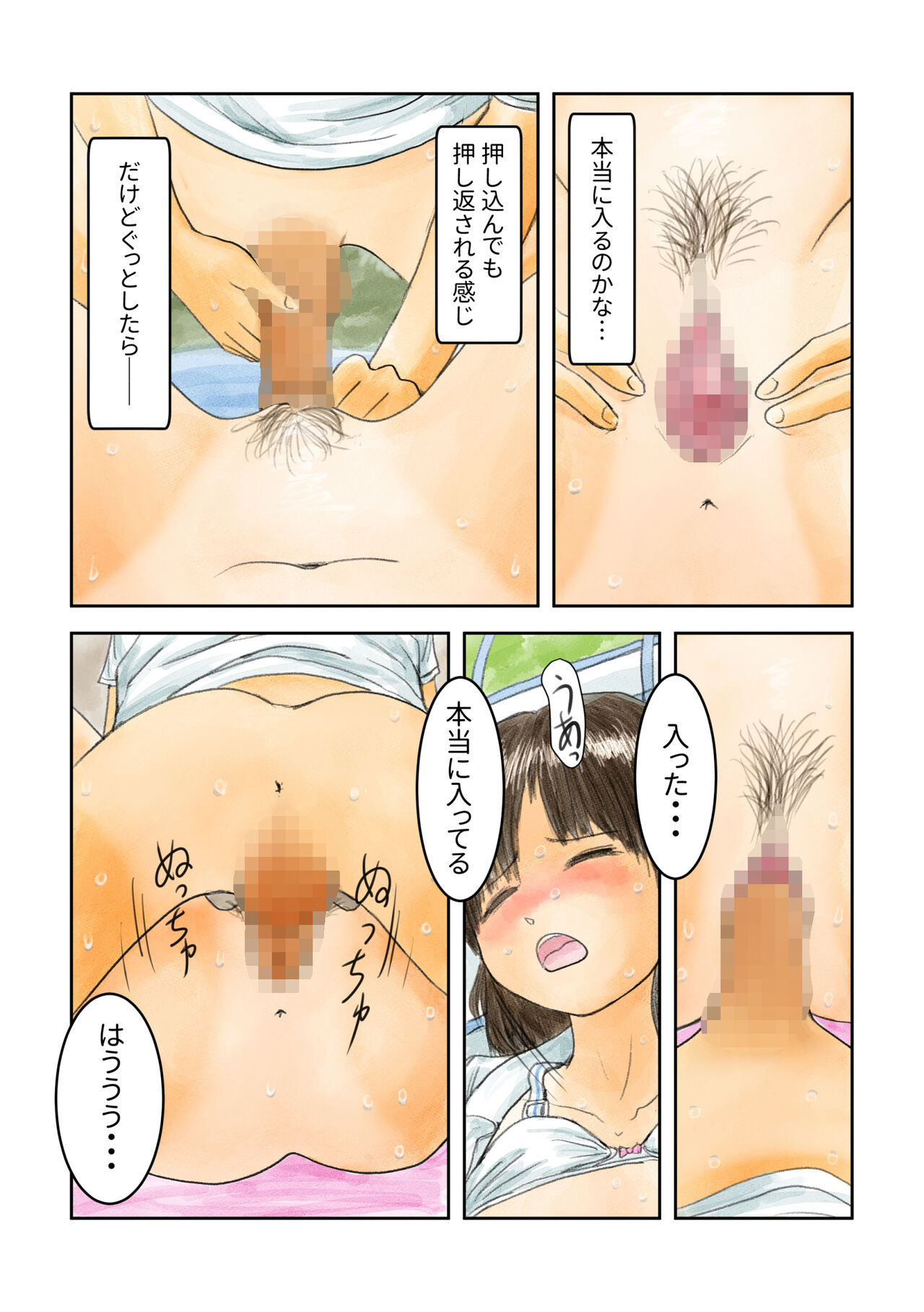 よりみちえっち page 10 full