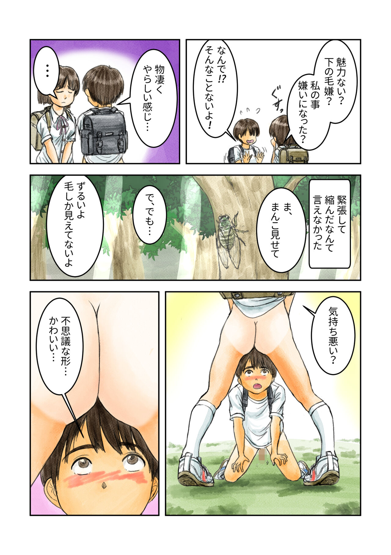 よりみちえっち page 6 full