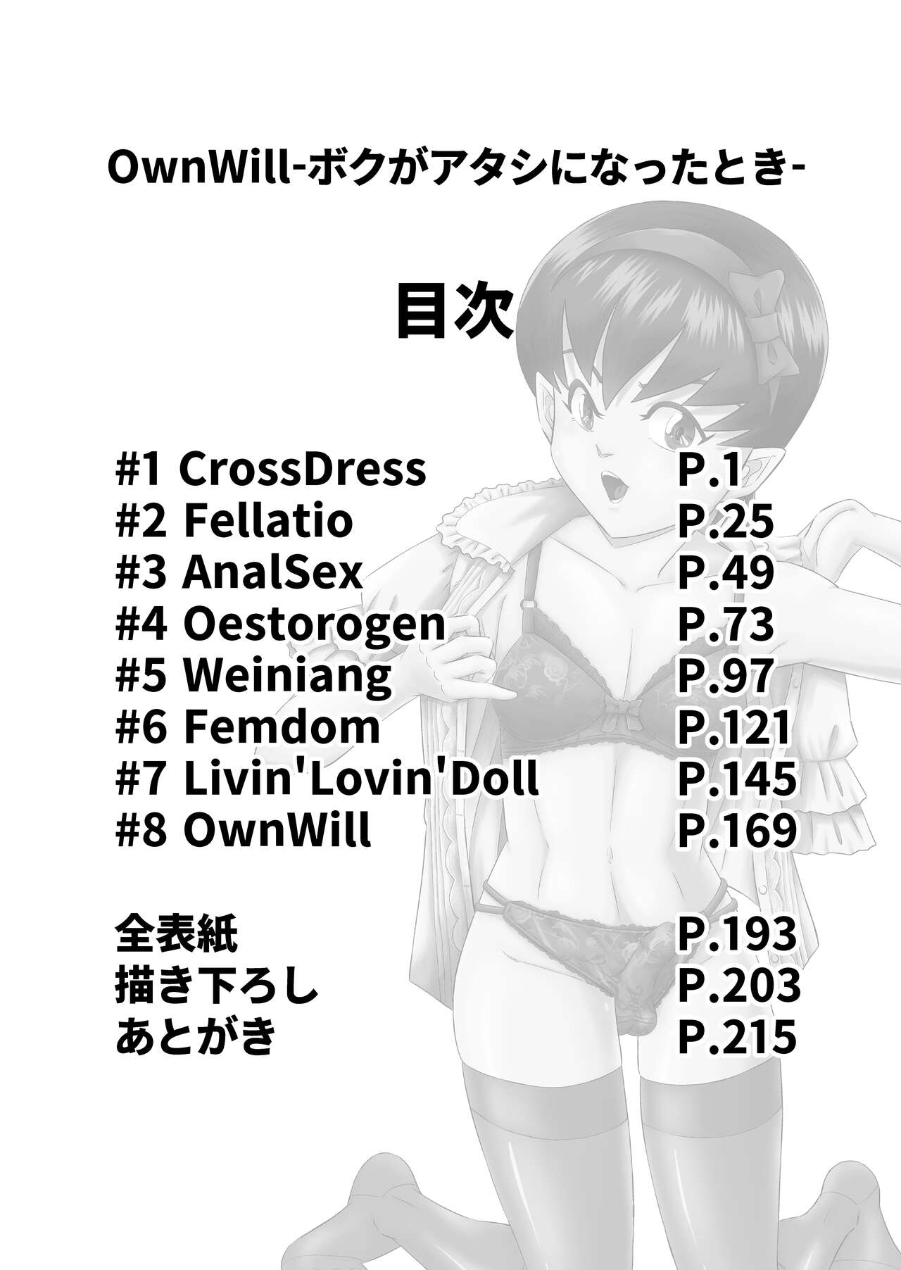 OwnWill Boku ga Atashi ni Natta Toki Soushuuhen page 2 full