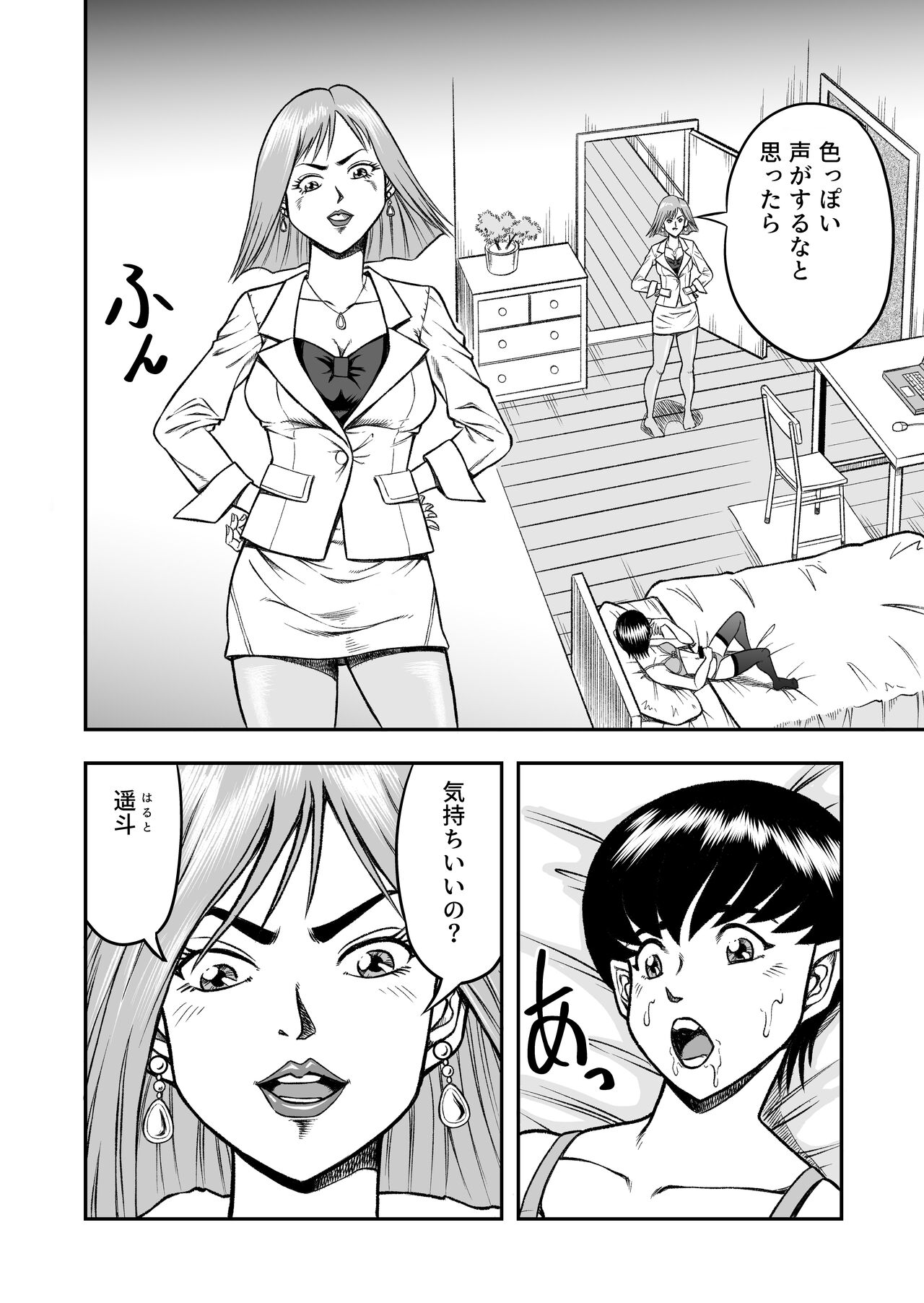 OwnWill Boku ga Atashi ni Natta Toki Soushuuhen page 8 full