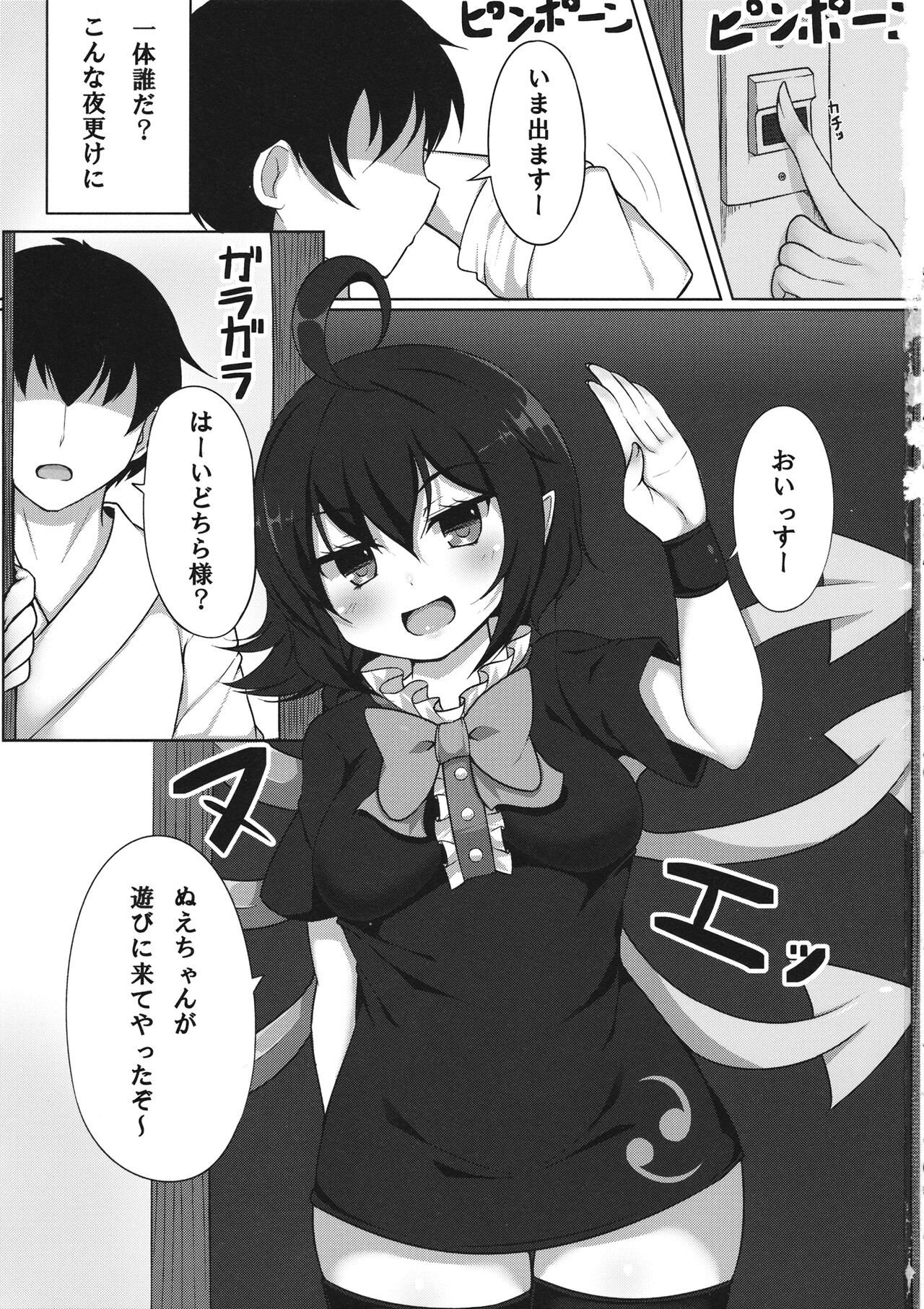 Yarasete Nue-chan! page 2 full