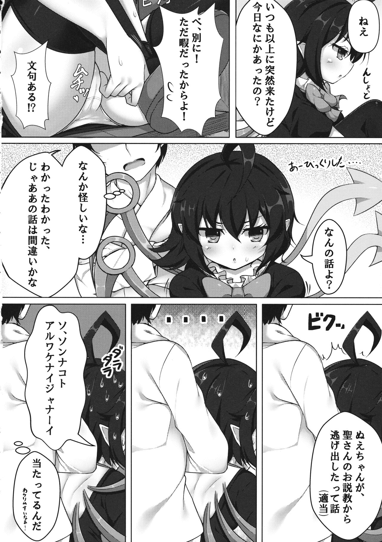 Yarasete Nue-chan! page 3 full