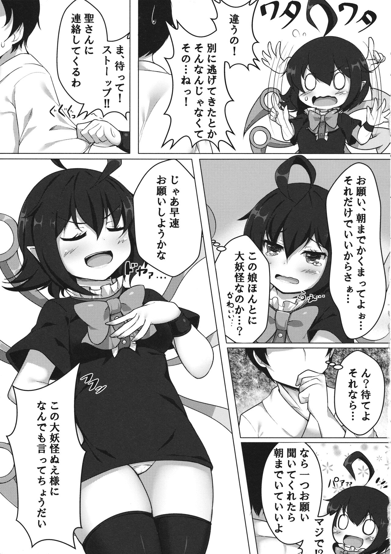 Yarasete Nue-chan! page 4 full