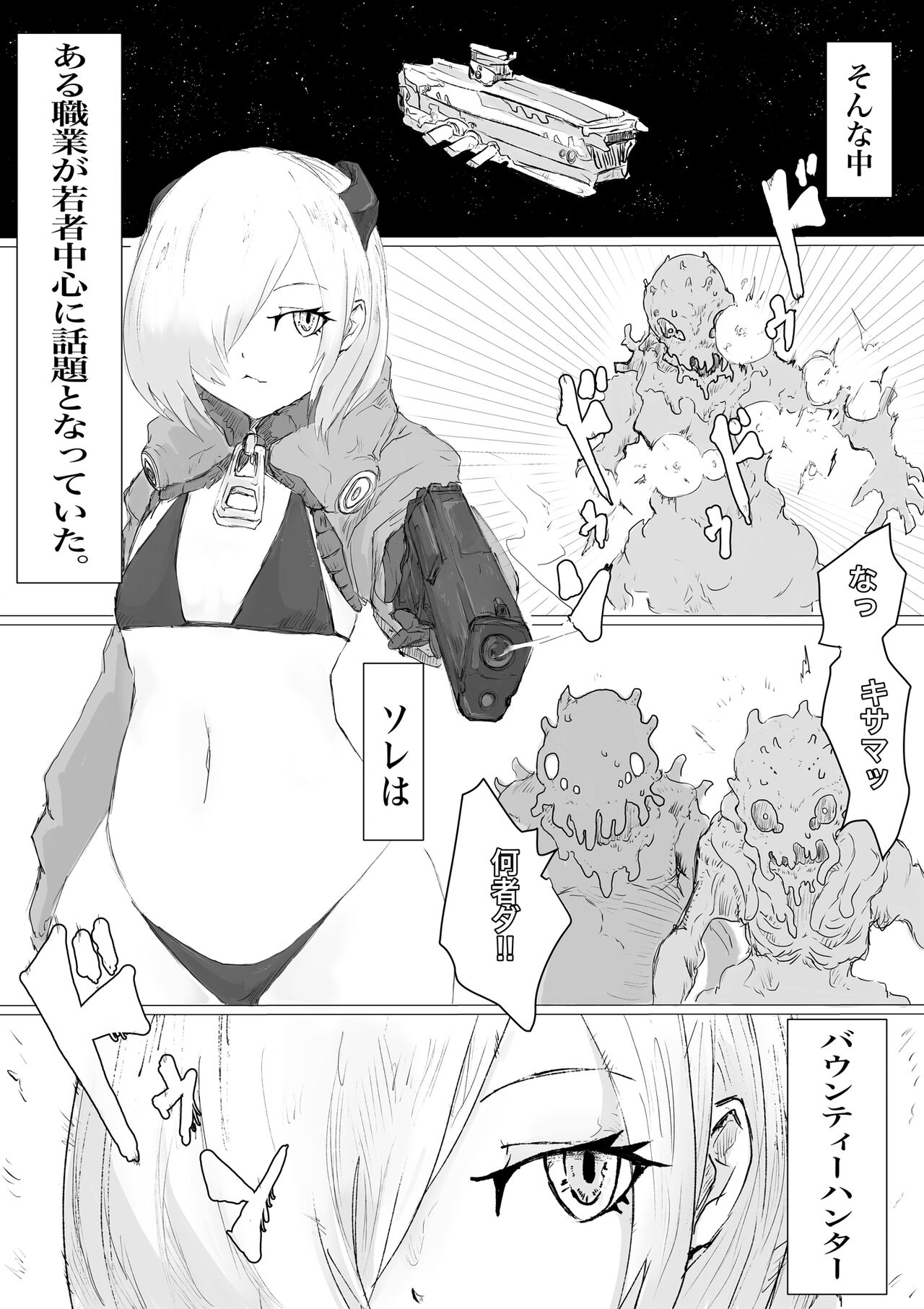 Uchuujin Senyou Koushuu Toilet page 3 full