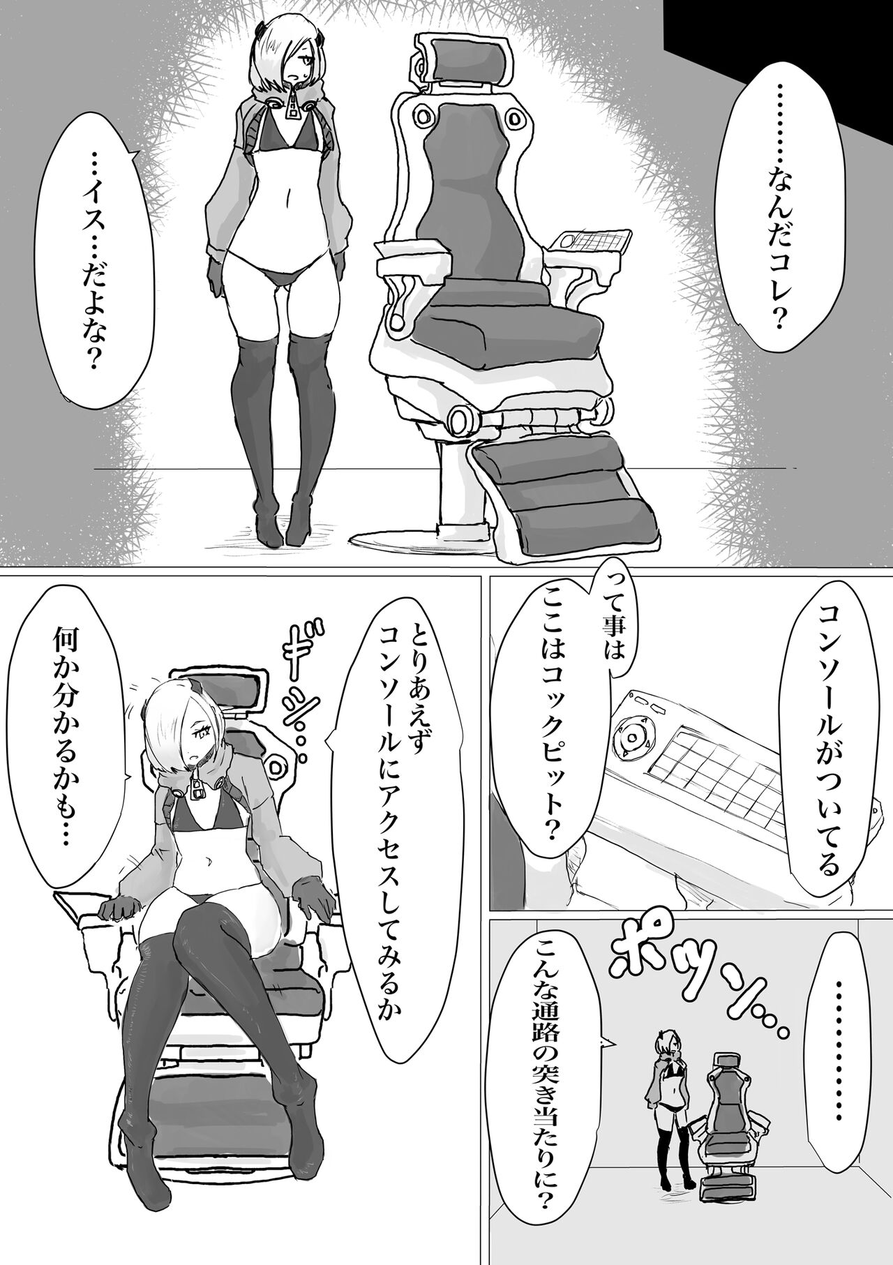 Uchuujin Senyou Koushuu Toilet page 8 full