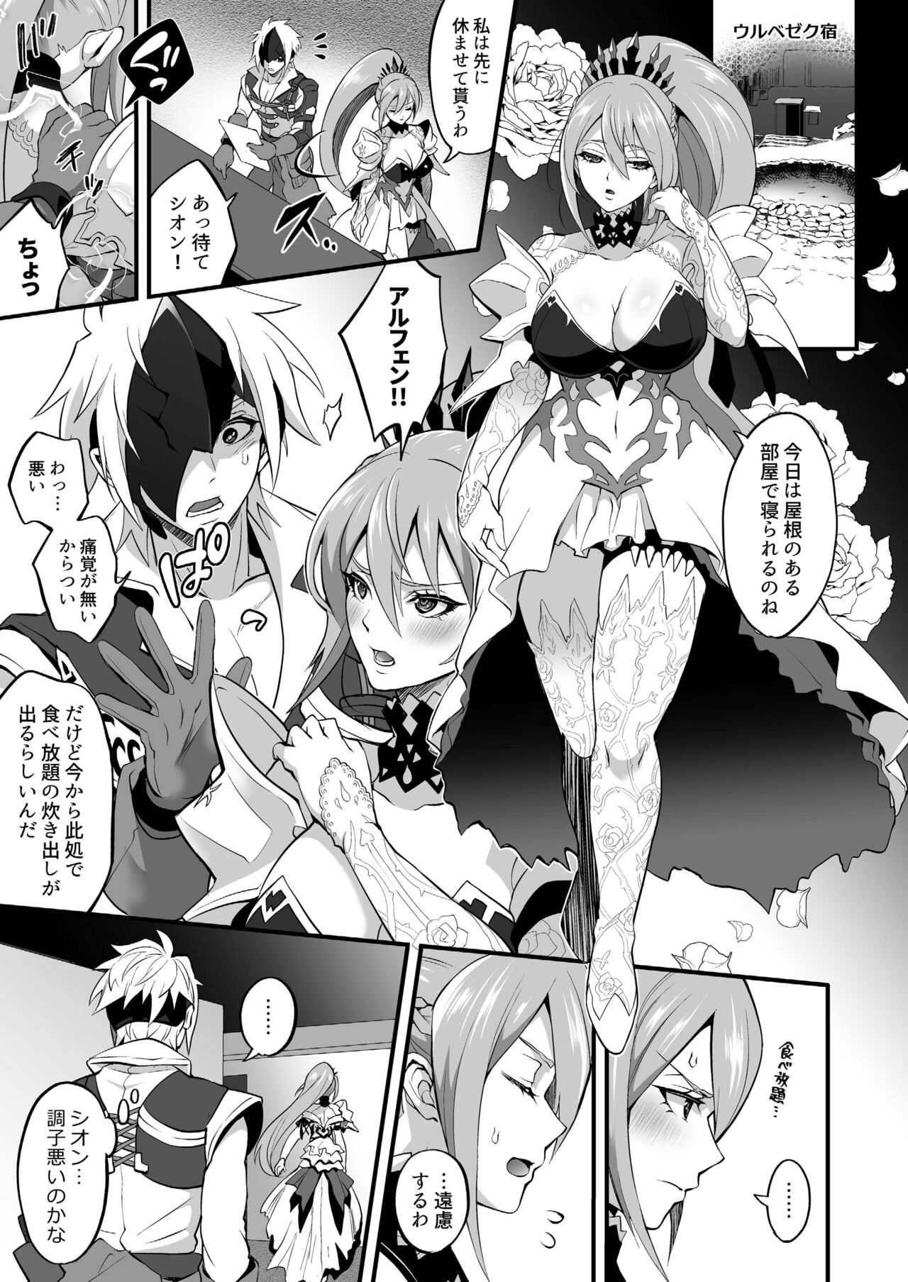 Watashi ni Tsumeyoru to 〇〇〇 ga Iku wa yo...! page 3 full