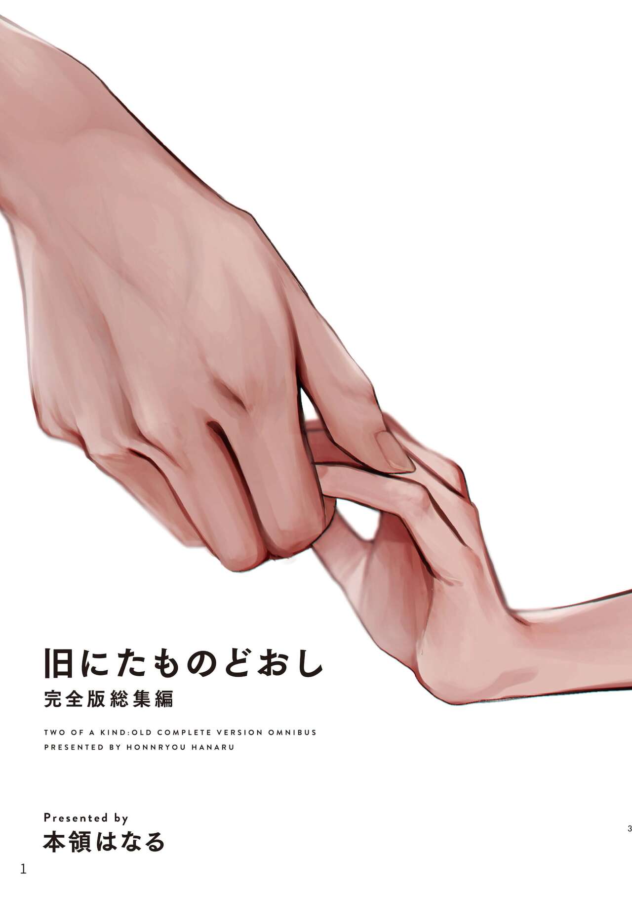 Kyuu Nitamonodoshi Kanzenban Soushuuhen page 1 full