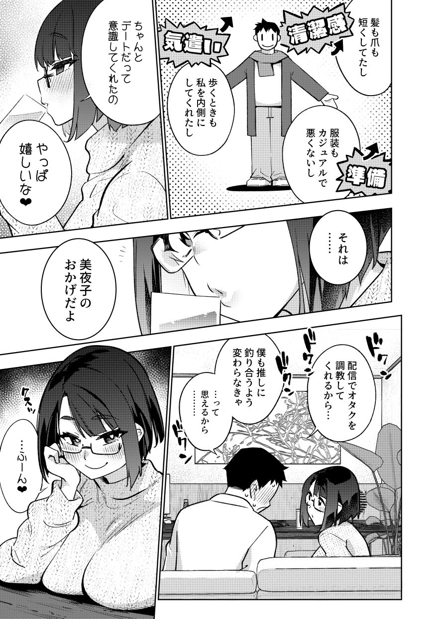 18-sai JK Liver to Icha Love Sex Shichau Dake no Hon. page 7 full