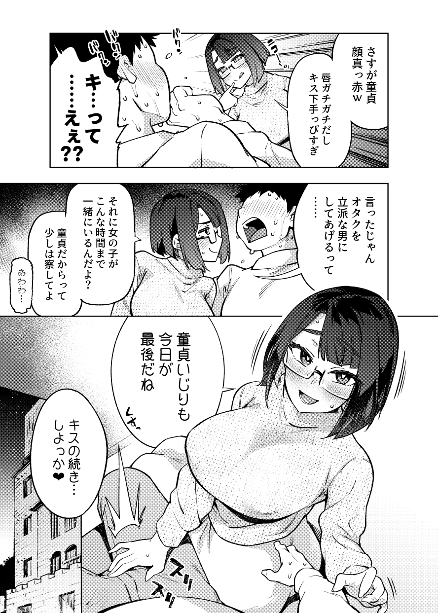 18-sai JK Liver to Icha Love Sex Shichau Dake no Hon. page 9 full