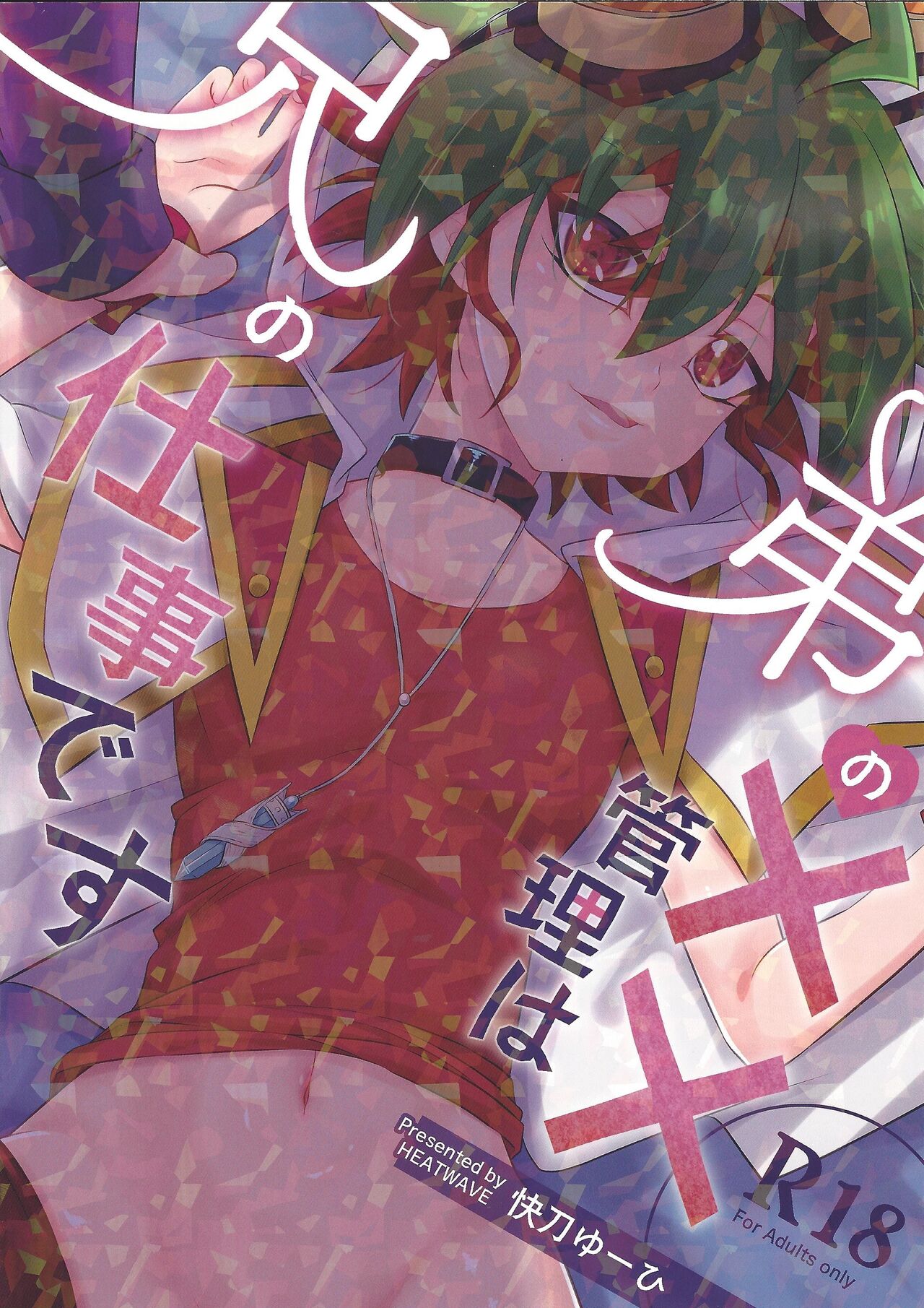 Otouto no Shasei Kanri wa Ani no Shigoto desu page 1 full