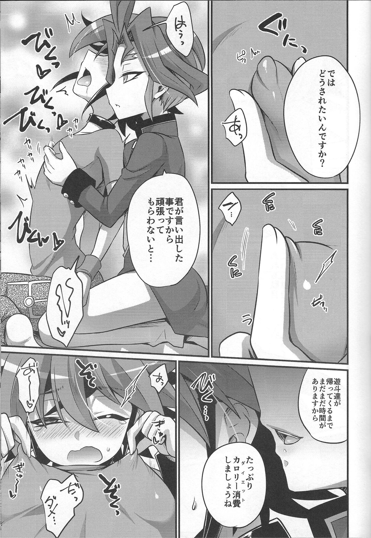 Otouto no Shasei Kanri wa Ani no Shigoto desu page 8 full