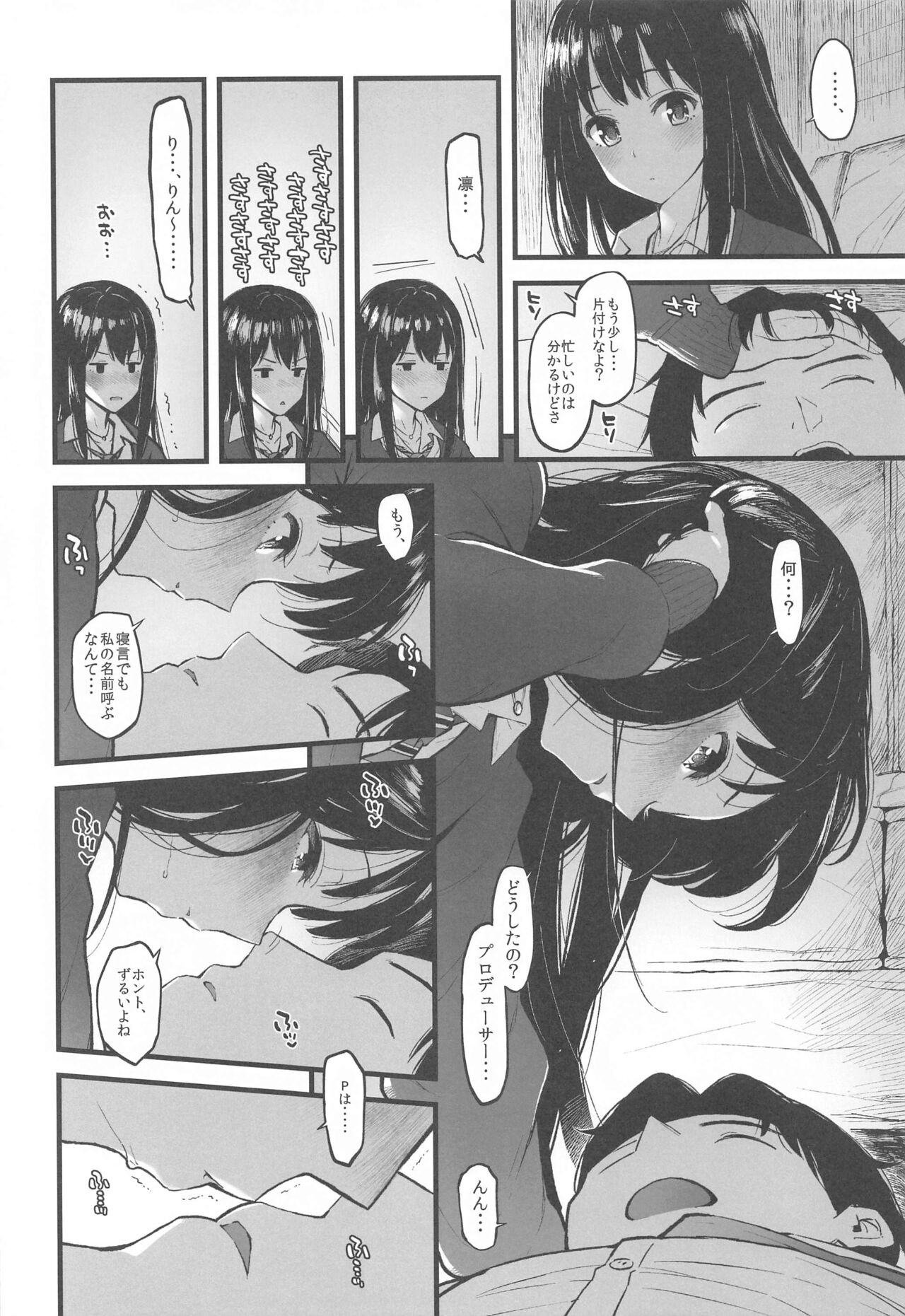 Morimiyakan Deremasu Hon Soushuuhen Vol. 3 page 5 full