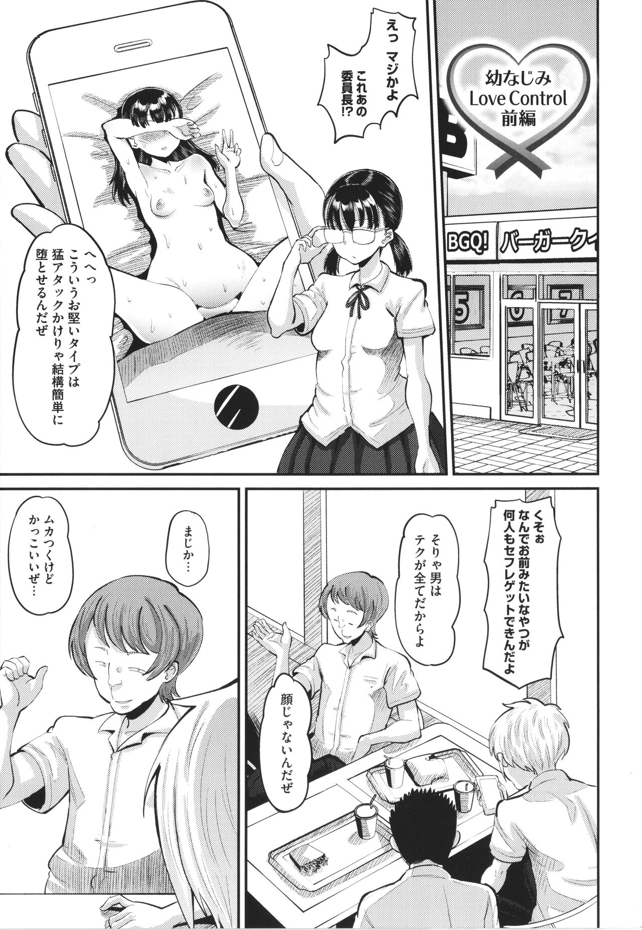 Soku Hame Kanojo Kareshi ni Zettai Naisho no Nakadashi Koibito Keiyaku page 6 full