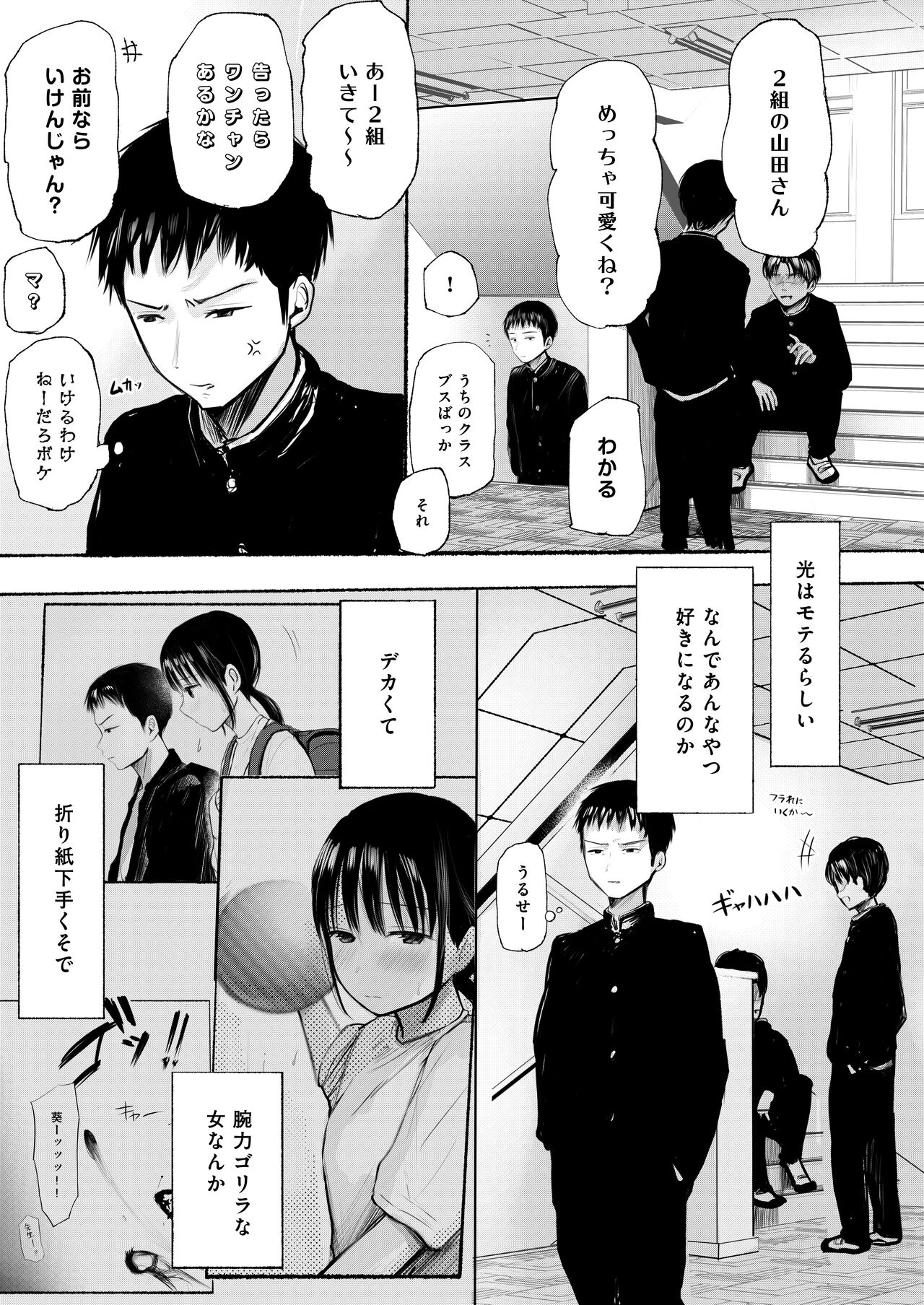 Ore no koto suki tte itta kuse ni sake tsudzukeru yoku wakaranai osananajimi o mōichido dakishimeru hanashi page 6 full