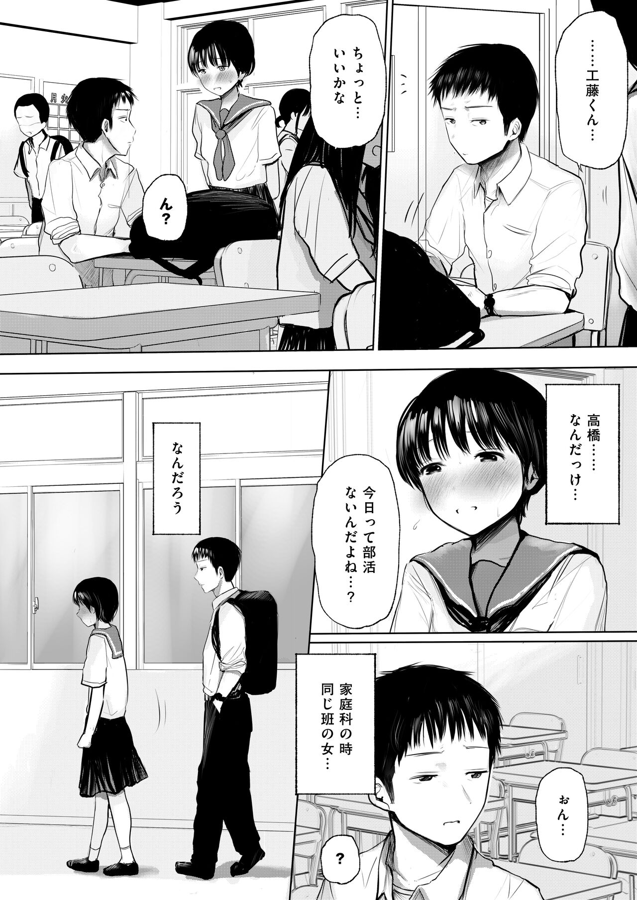 Ore no koto suki tte itta kuse ni sake tsudzukeru yoku wakaranai osananajimi o mōichido dakishimeru hanashi page 9 full
