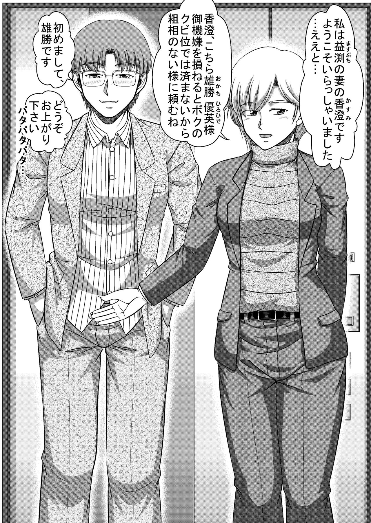 Ikka Sorotte Mesu Ochi Kachiku Dorei ~Kouhen~ page 5 full