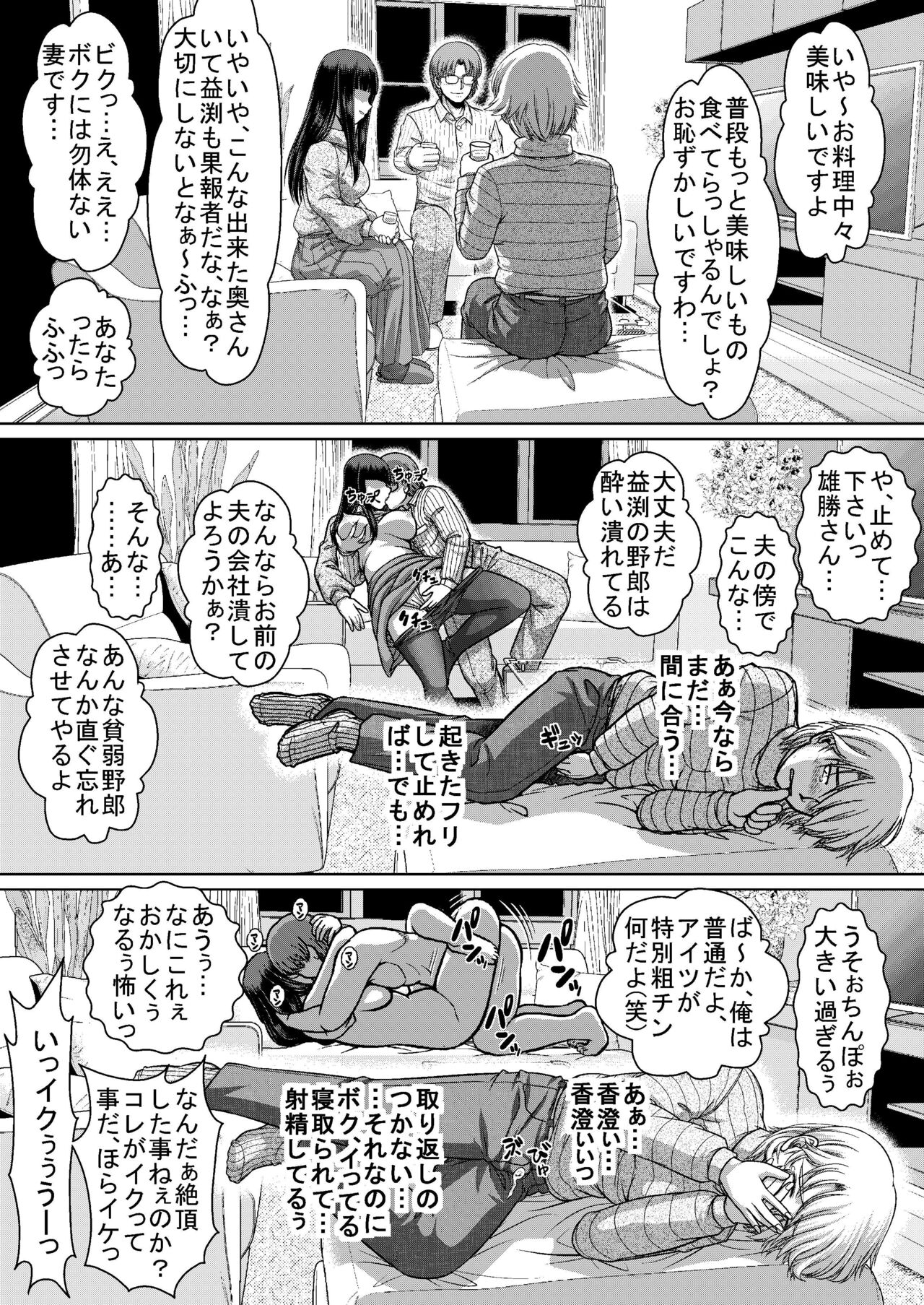 Ikka Sorotte Mesu Ochi Kachiku Dorei ~Kouhen~ page 7 full