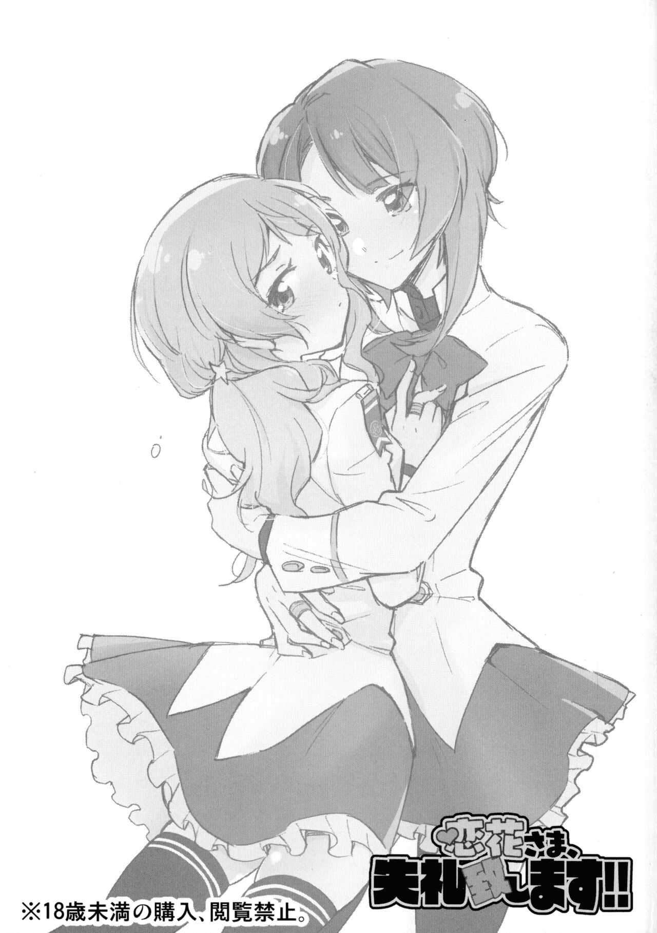 Renka-sama, Shitsurei Itashimasu!! page 2 full