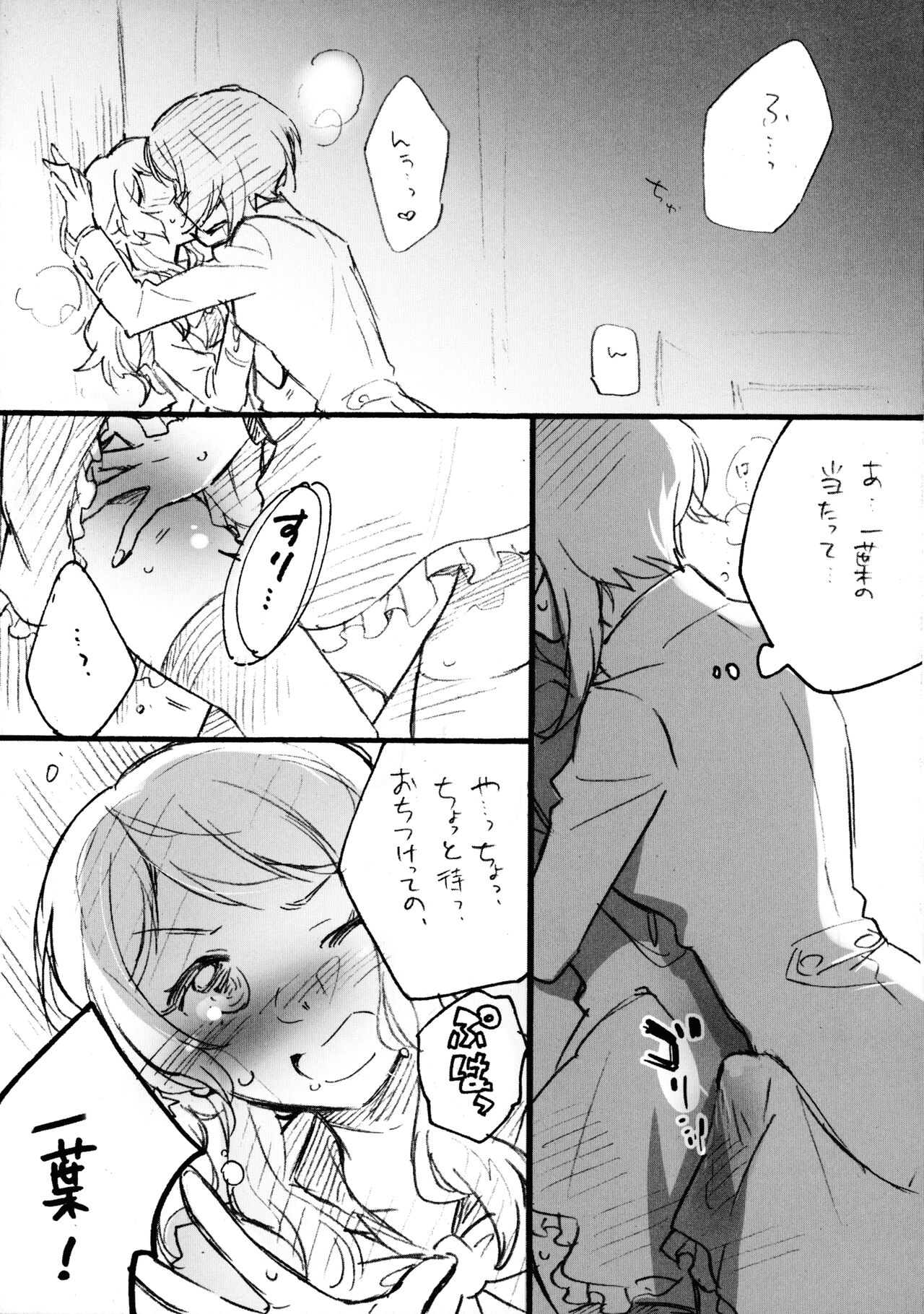 Renka-sama, Shitsurei Itashimasu!! page 4 full