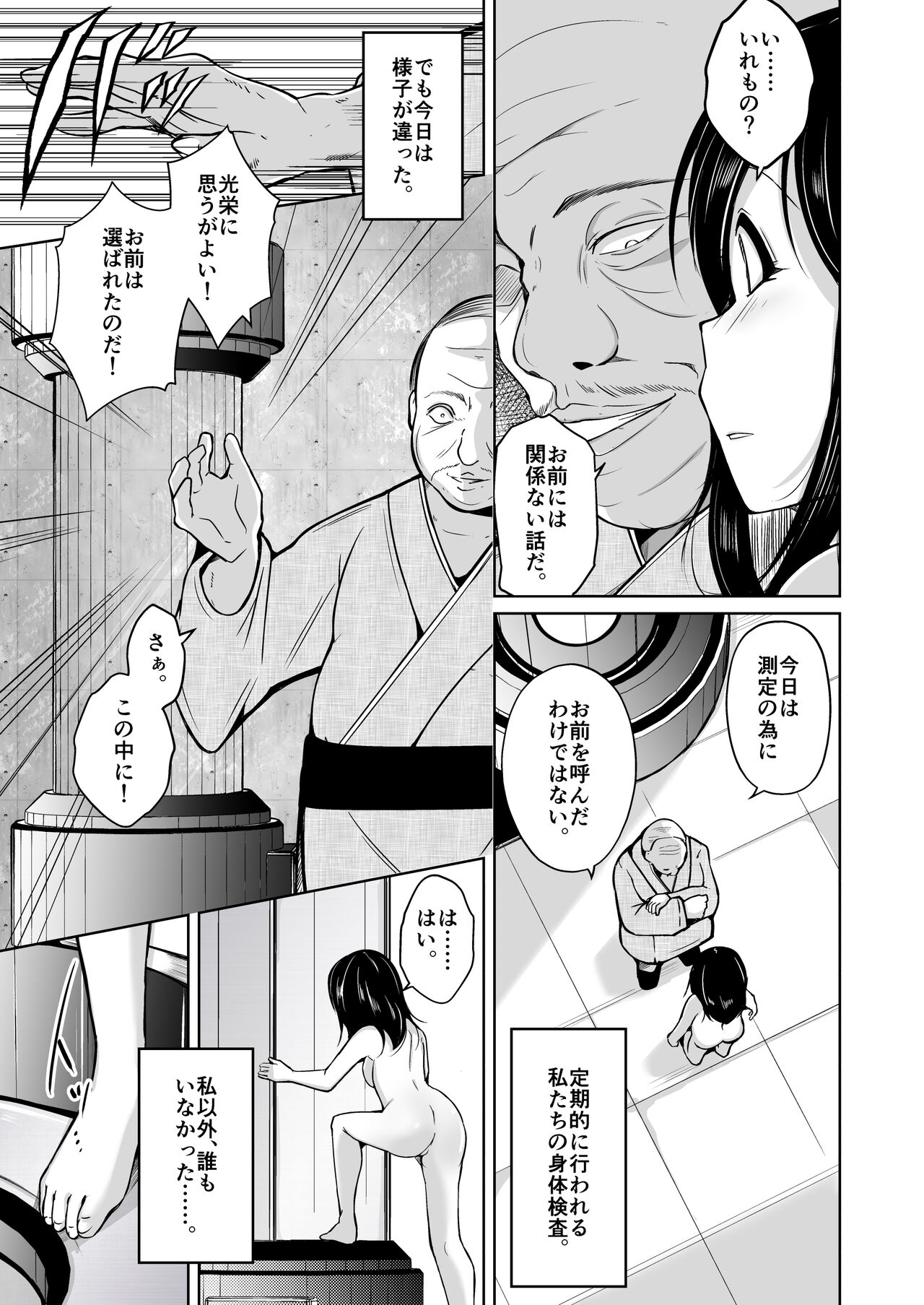 sequence irekaeru futari no karada page 6 full