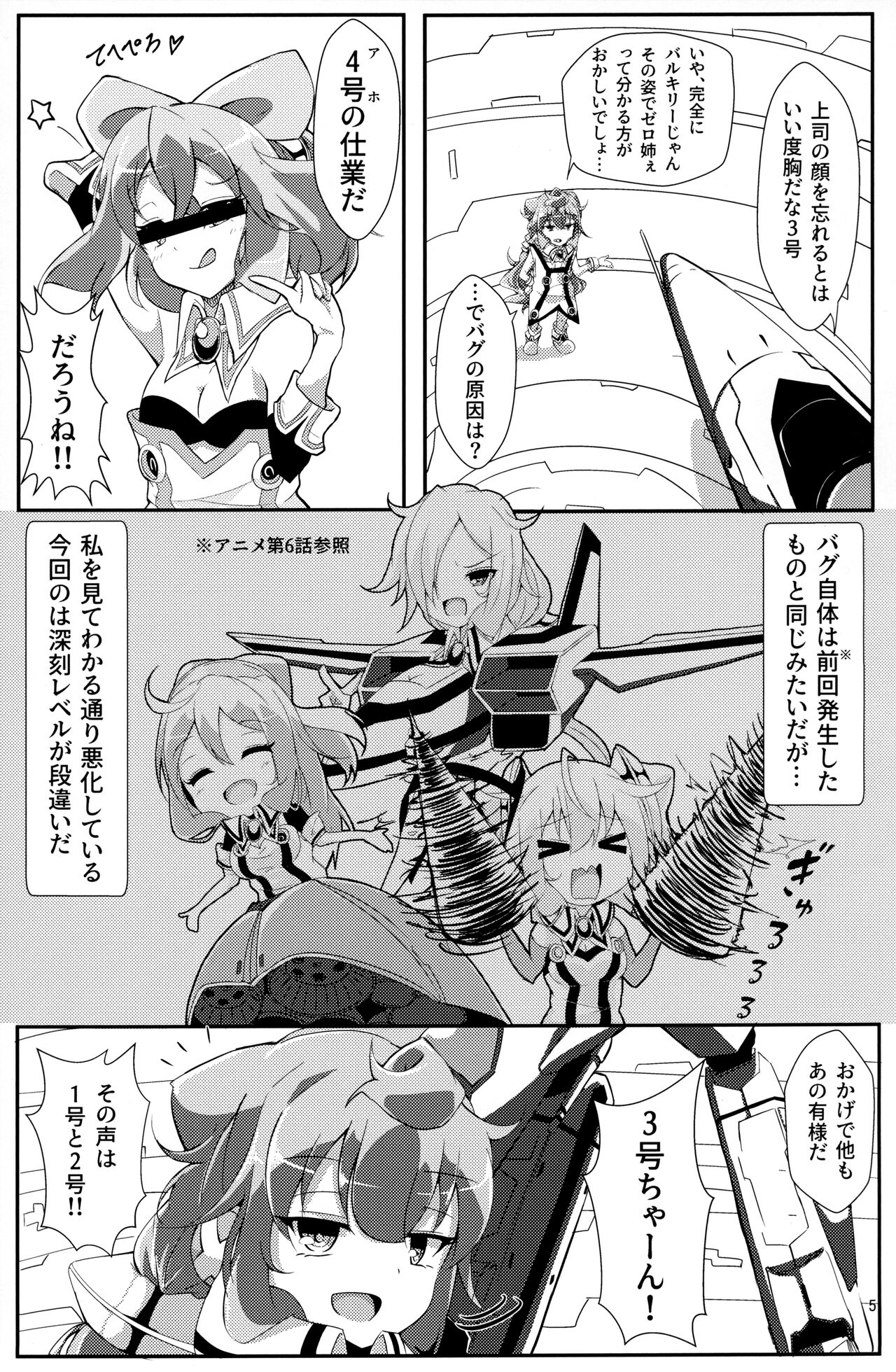 Bug nara Shikata ga nai! page 4 full