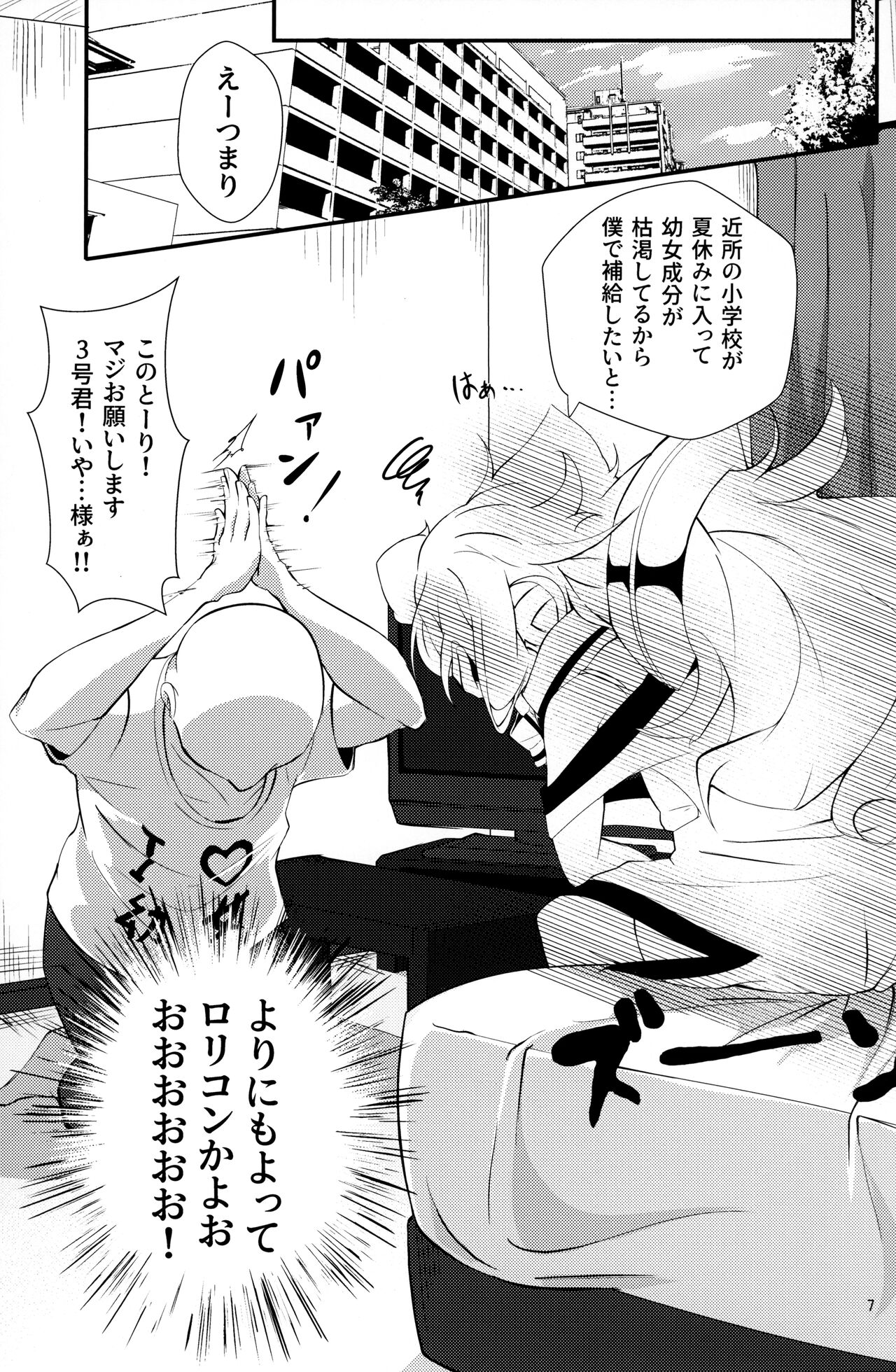 Bug nara Shikata ga nai! page 6 full