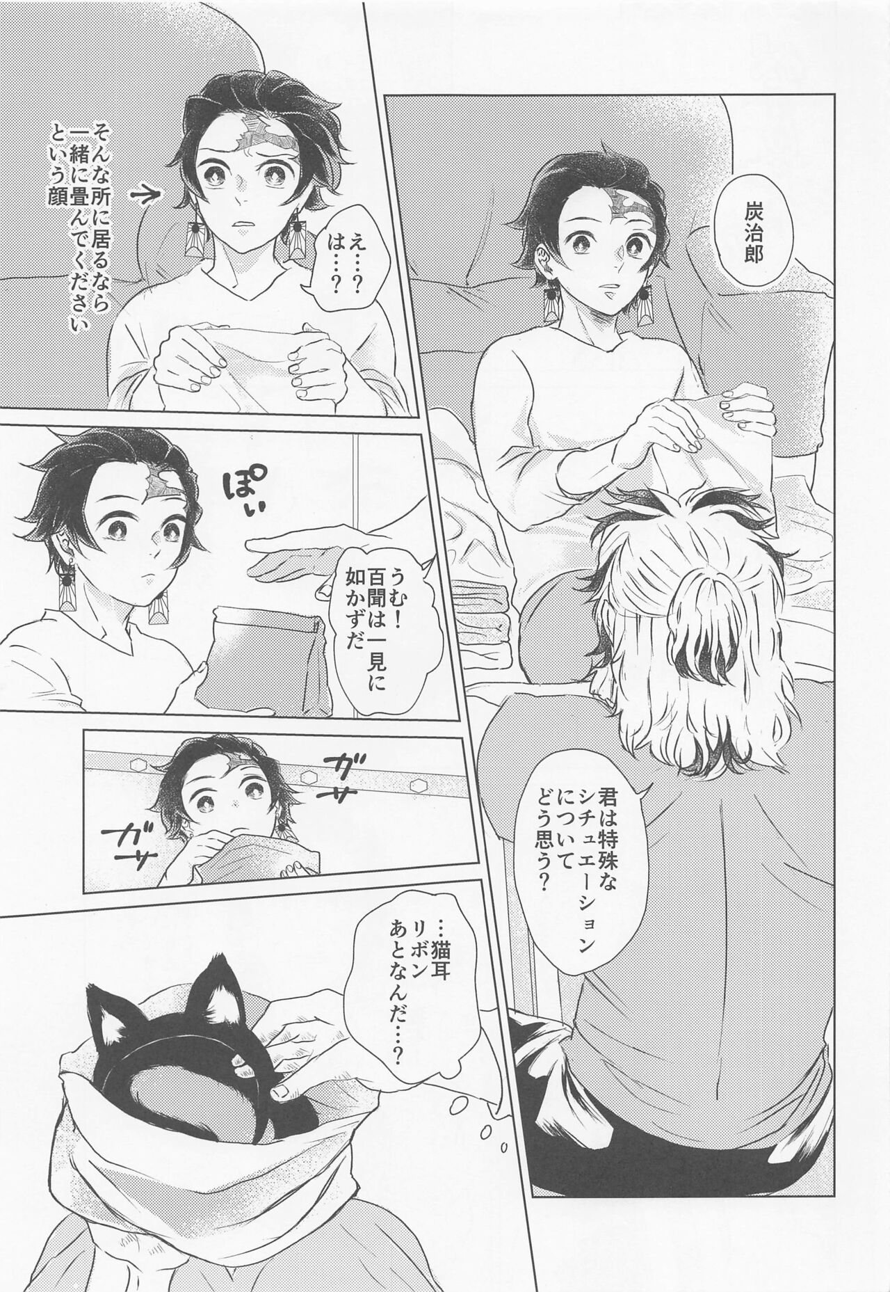 Souiu, Otawamure. page 4 full