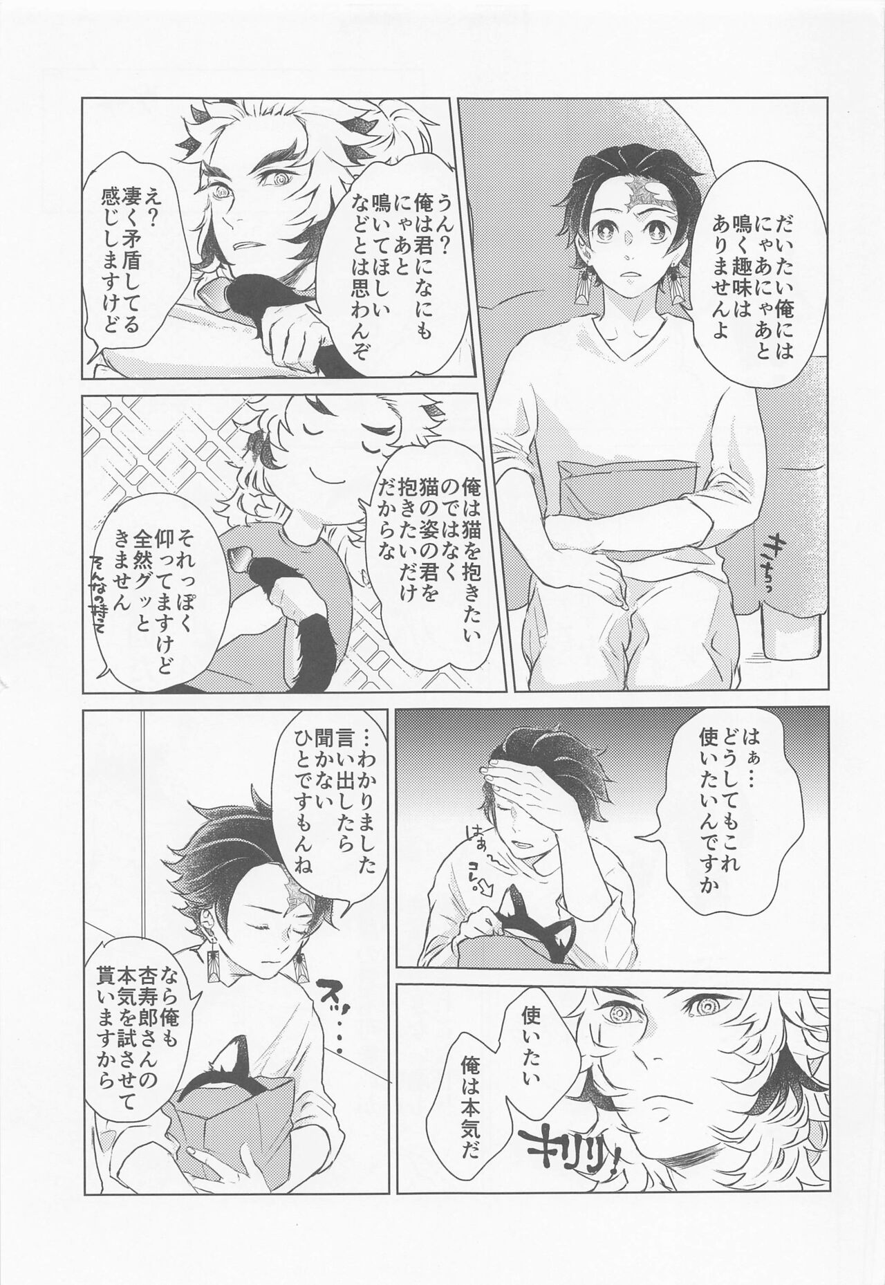 Souiu, Otawamure. page 6 full