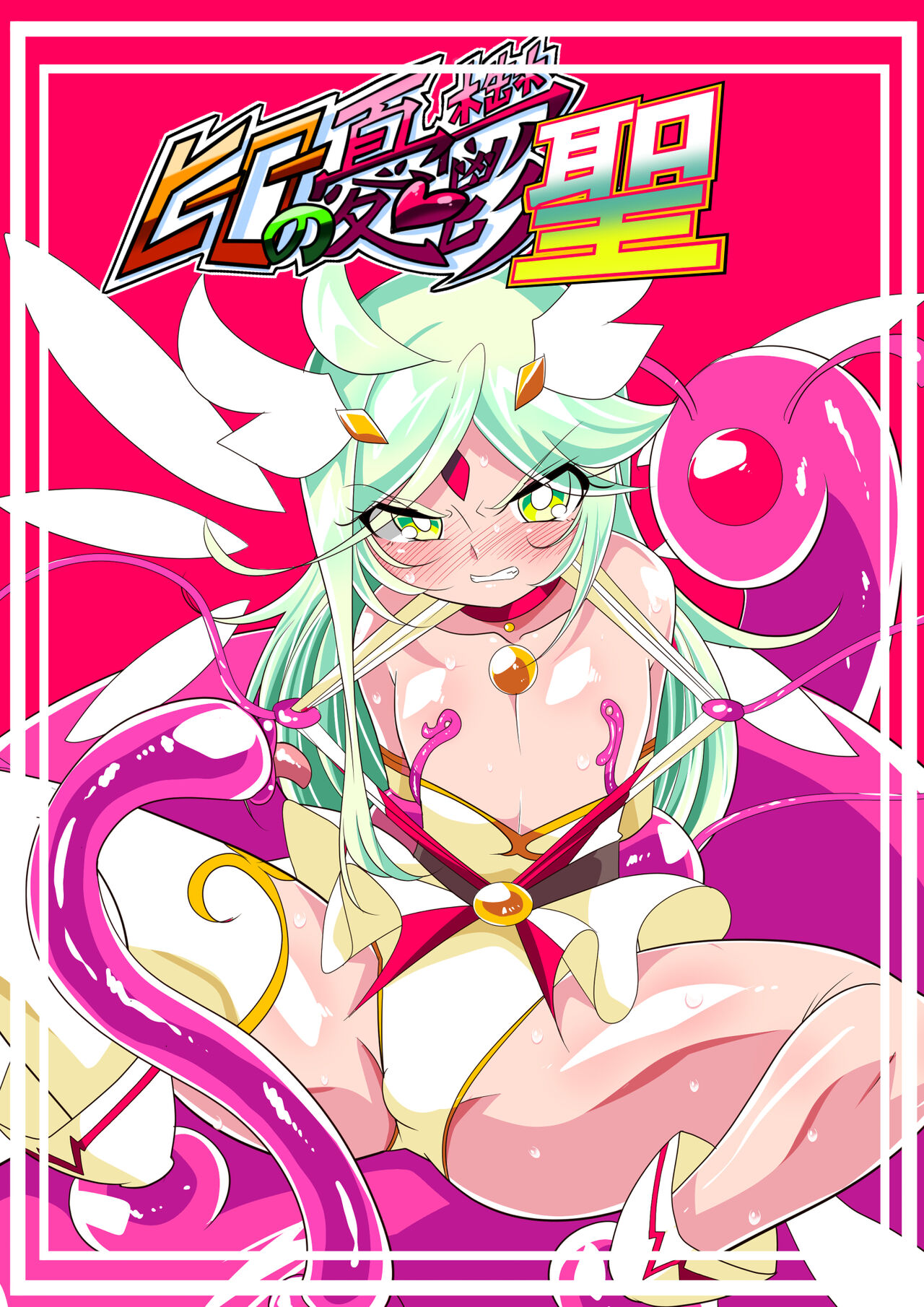 Hero no yuuutsu Sei shotahero VS erosuraimu page 1 full