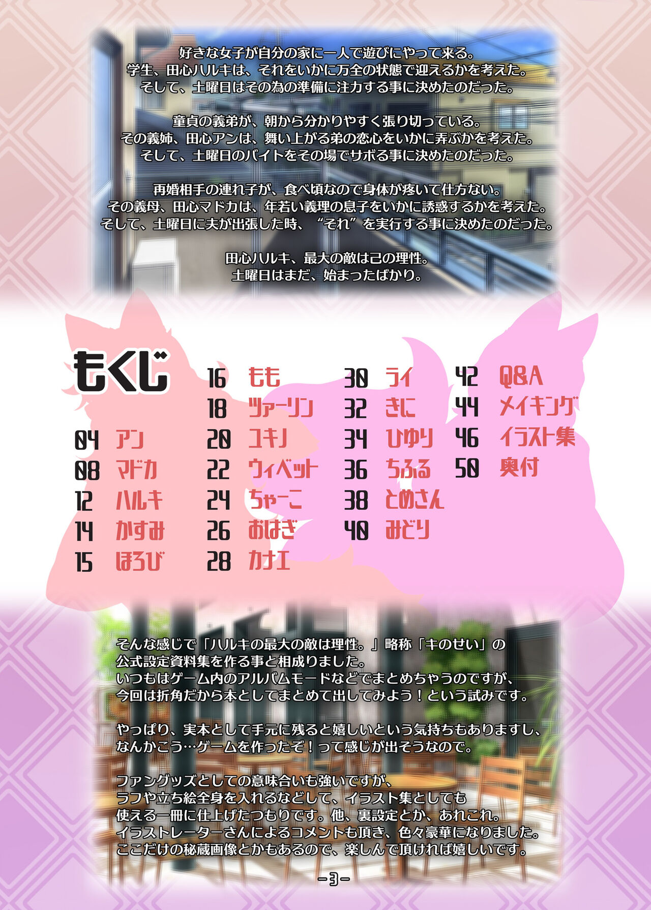 Haruki no Saidai no Teki wa Risei. Settei Shiryou Shuu page 2 full