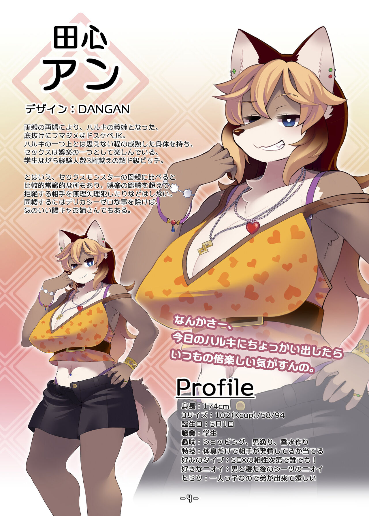 Haruki no Saidai no Teki wa Risei. Settei Shiryou Shuu page 3 full