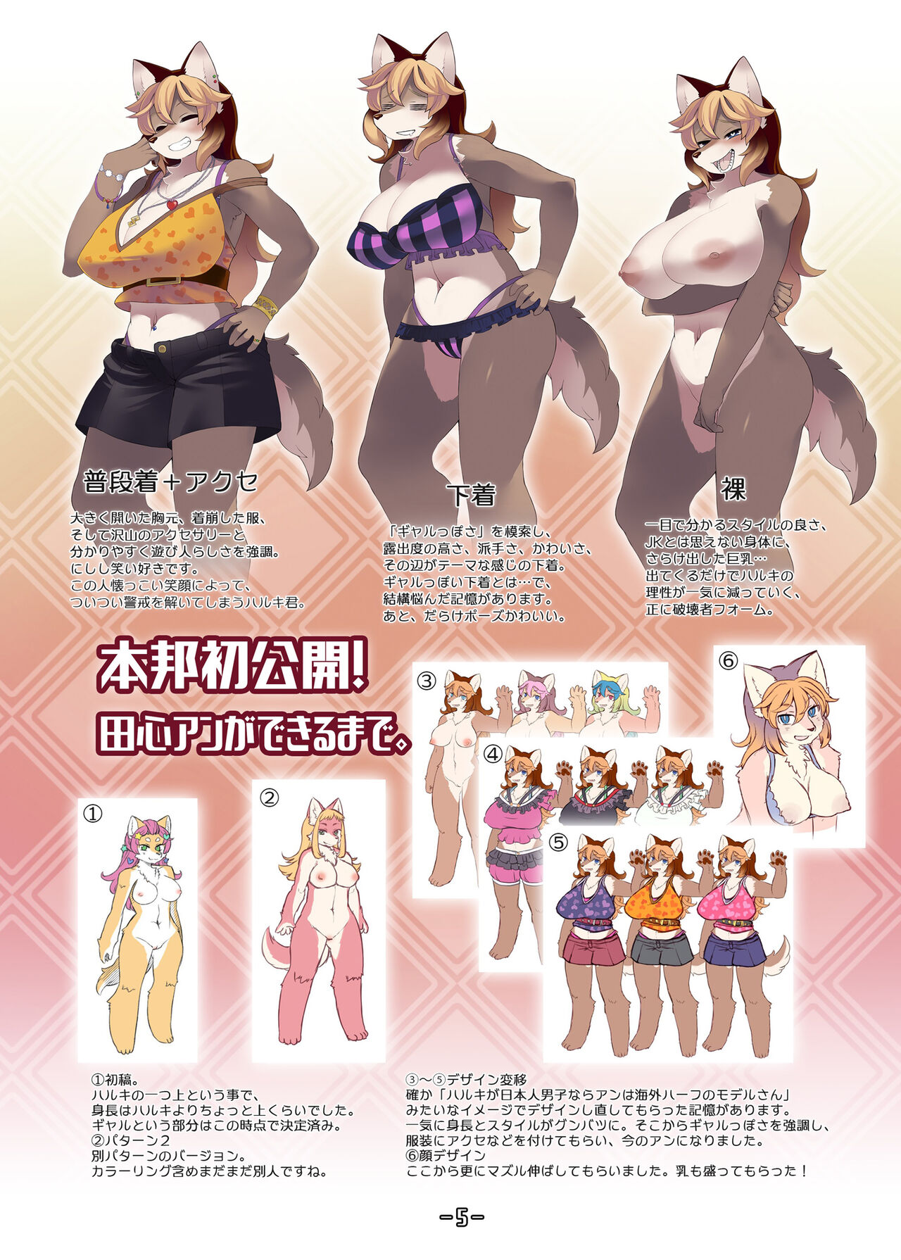 Haruki no Saidai no Teki wa Risei. Settei Shiryou Shuu page 4 full