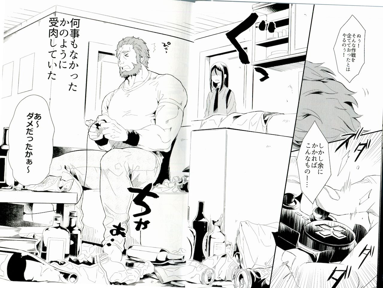 Iitai Ienai Iwaseru na page 5 full