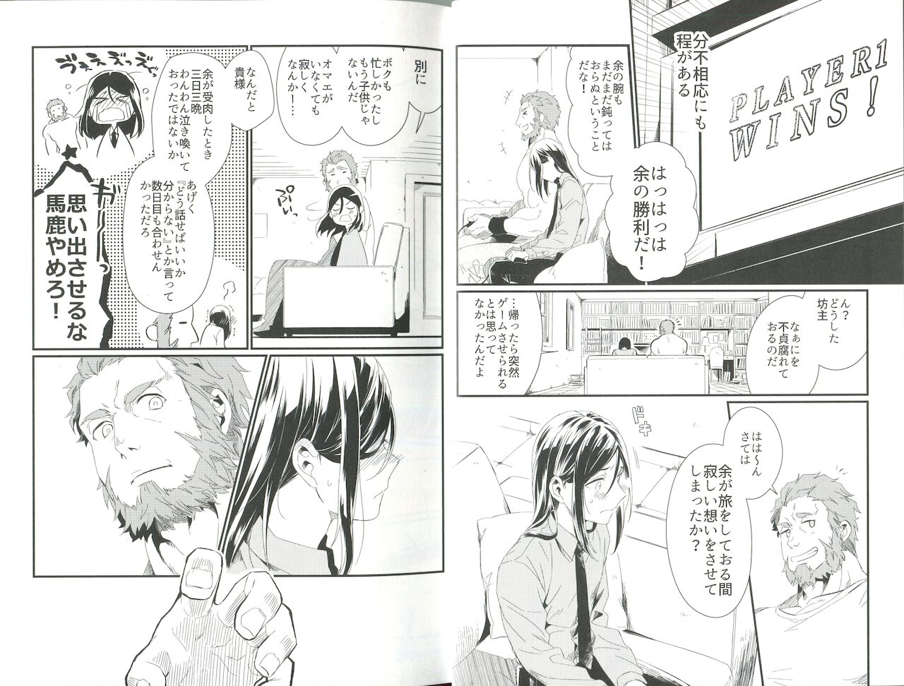 Iitai Ienai Iwaseru na page 8 full