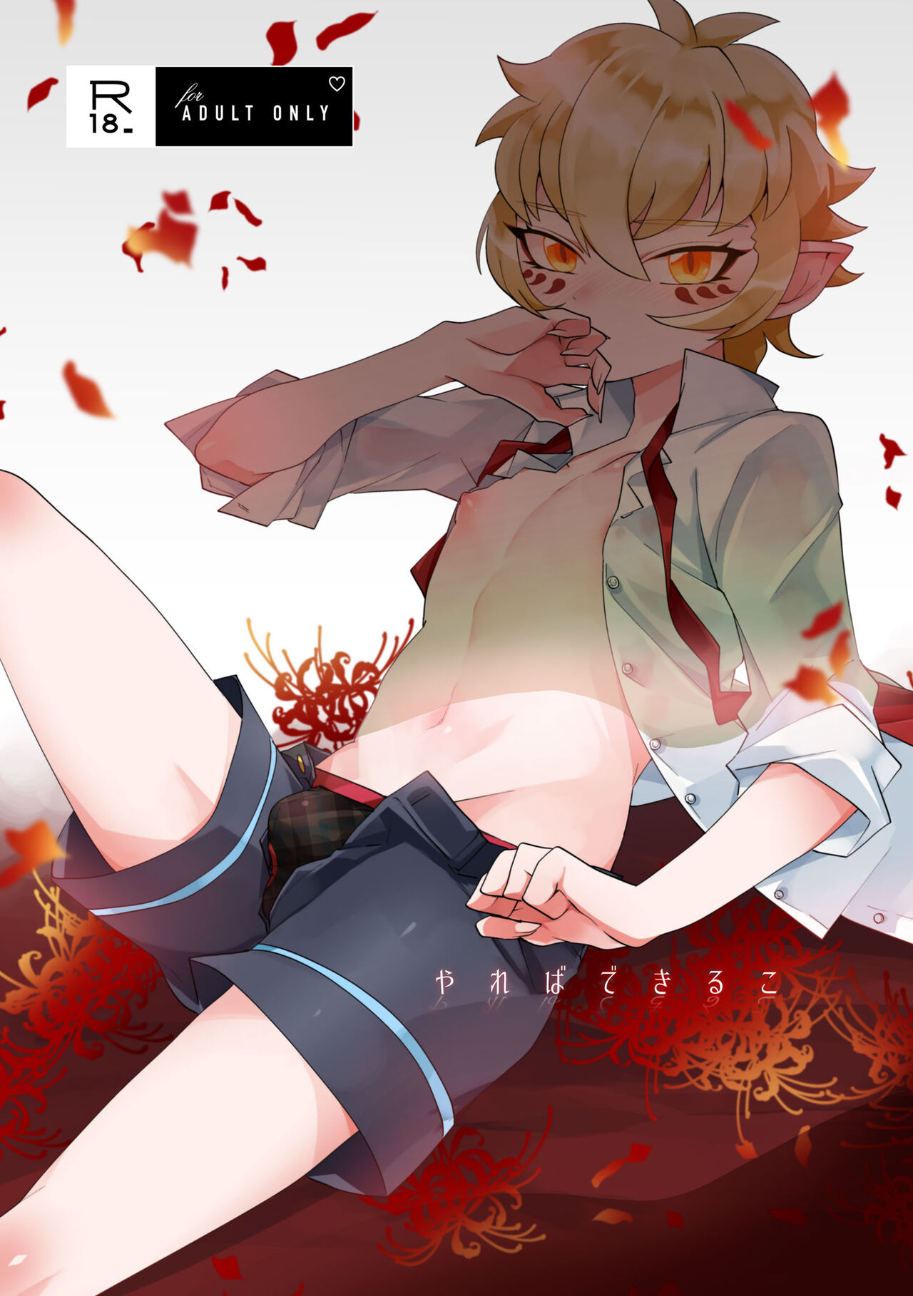 Yareba Dekiru Ko page 1 full