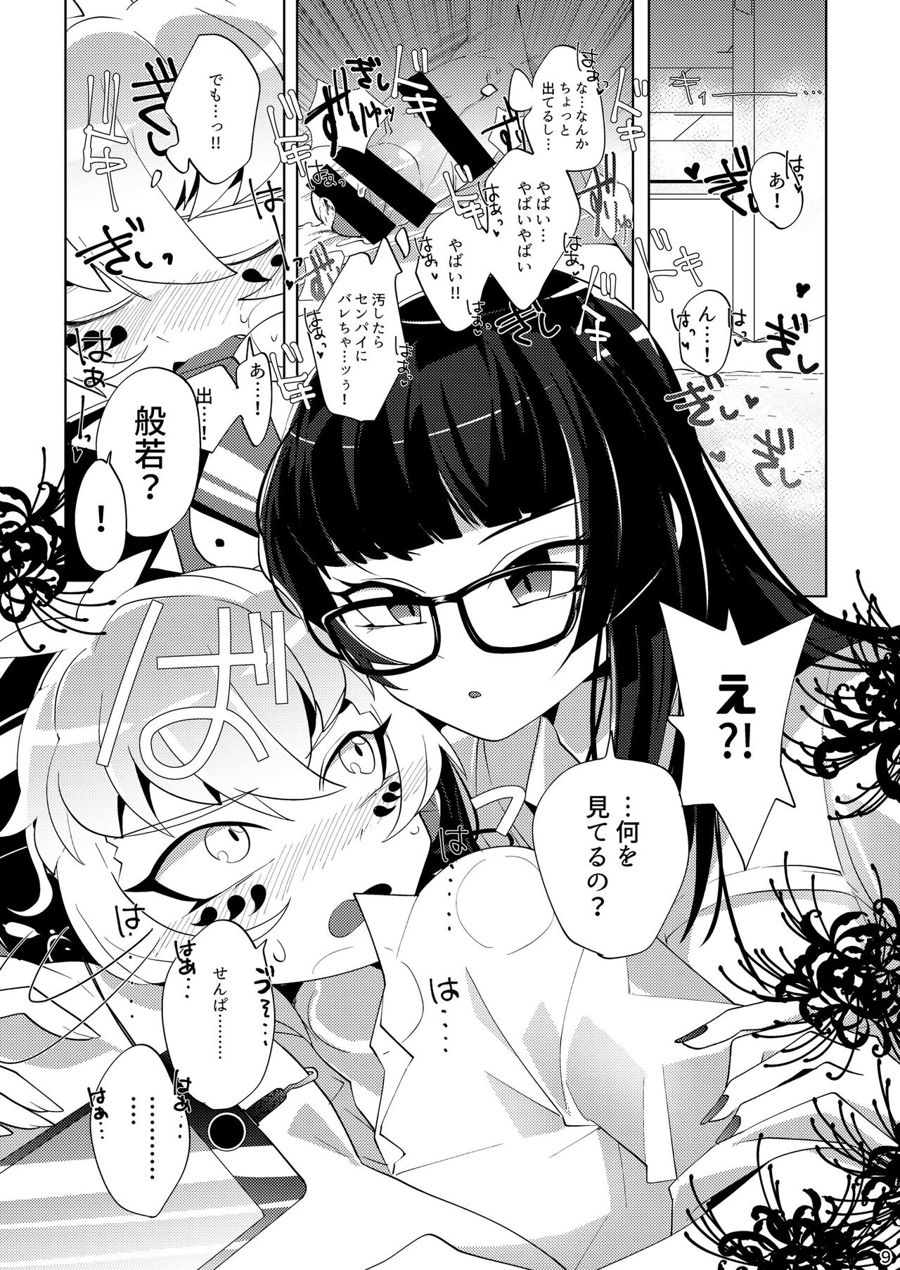 Yareba Dekiru Ko page 8 full