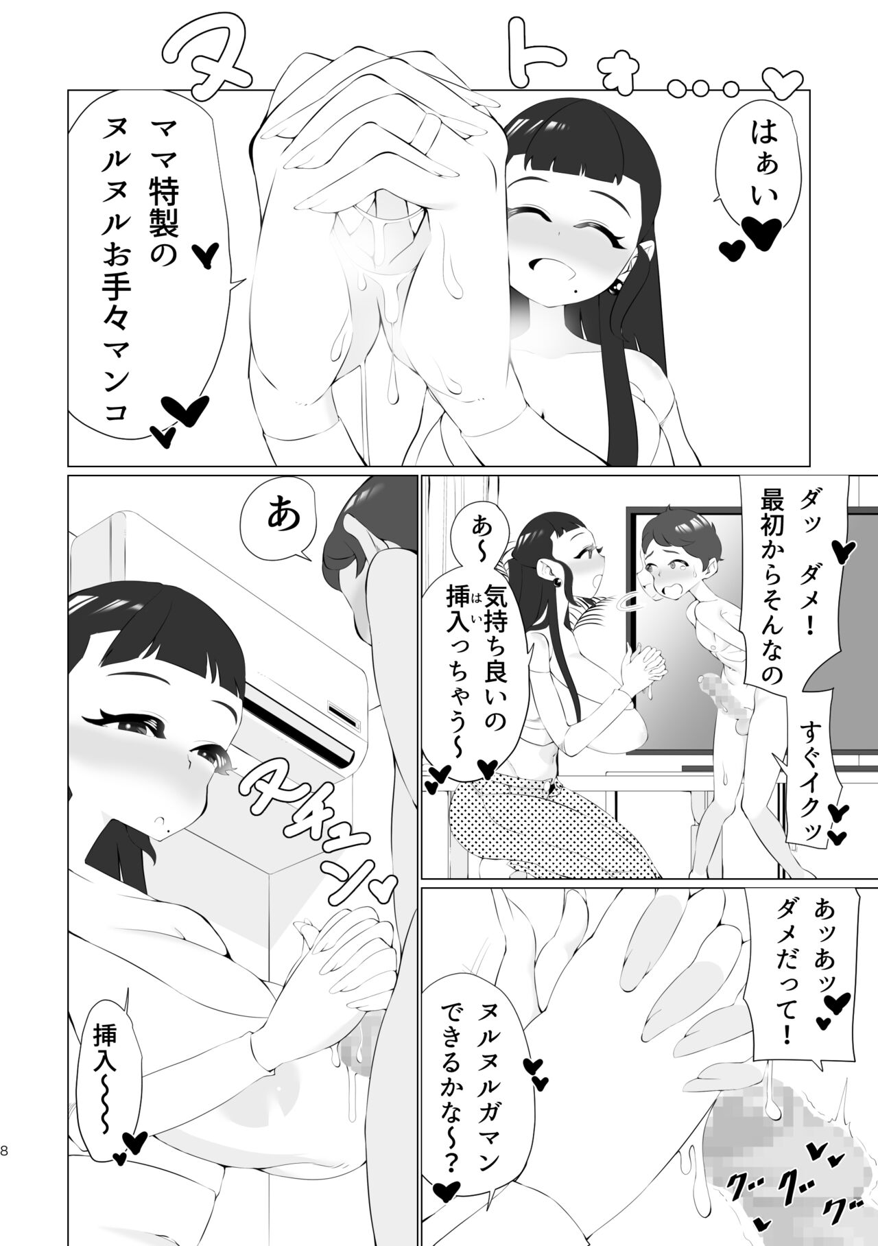 Mama to Issho ni Shasei Gaman! page 7 full
