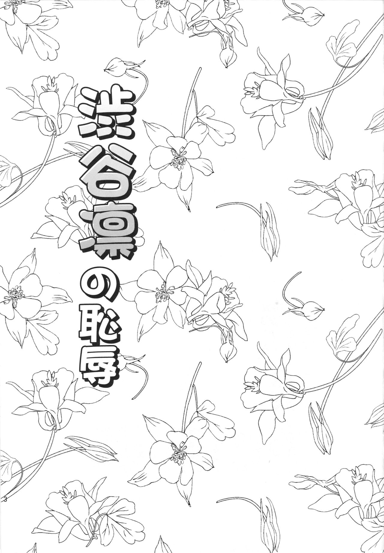 Shibuya Rin no Chijoku | Rin Shibuya's Shame page 2 full