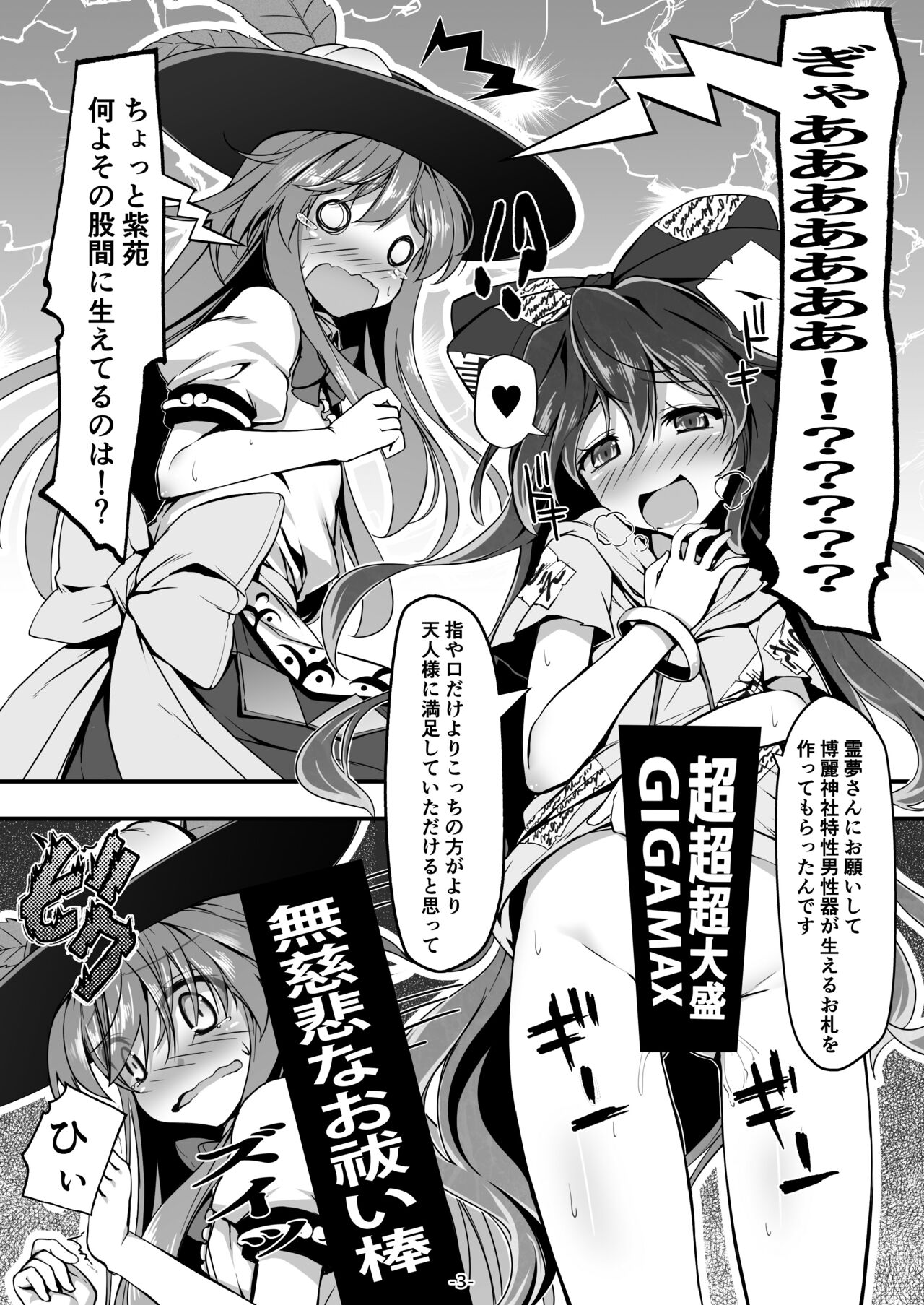 Tenjin-sama Suteki desu page 3 full