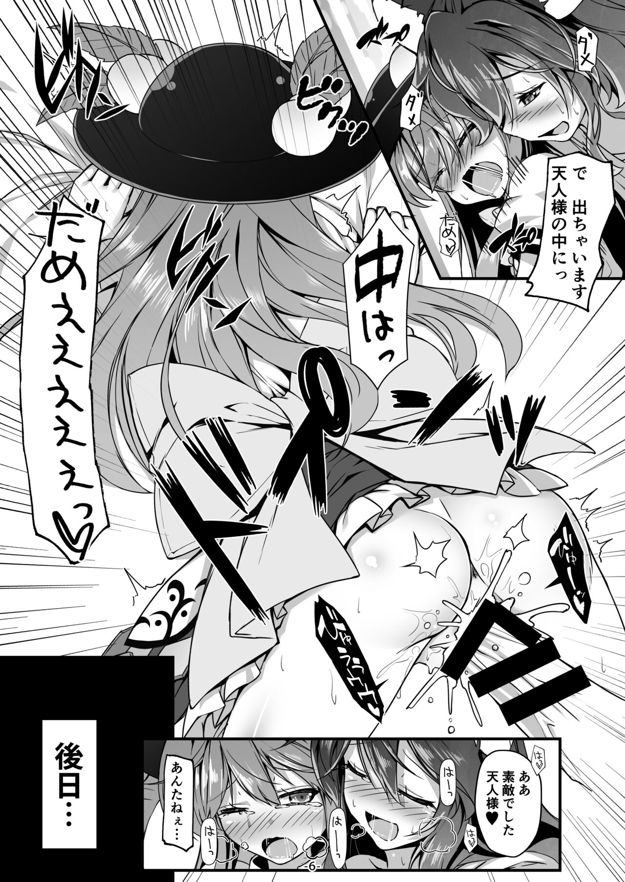 Tenjin-sama Suteki desu page 6 full