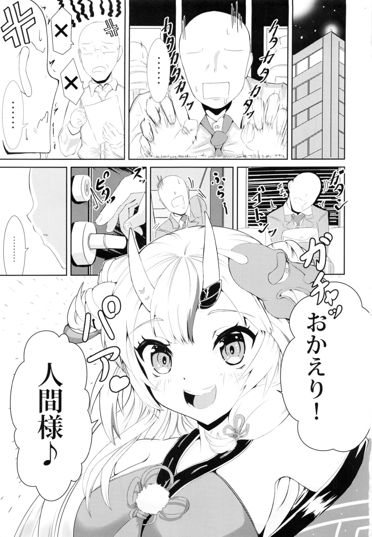 Kawaii Oni ga Iru Seikatsu page 2 full