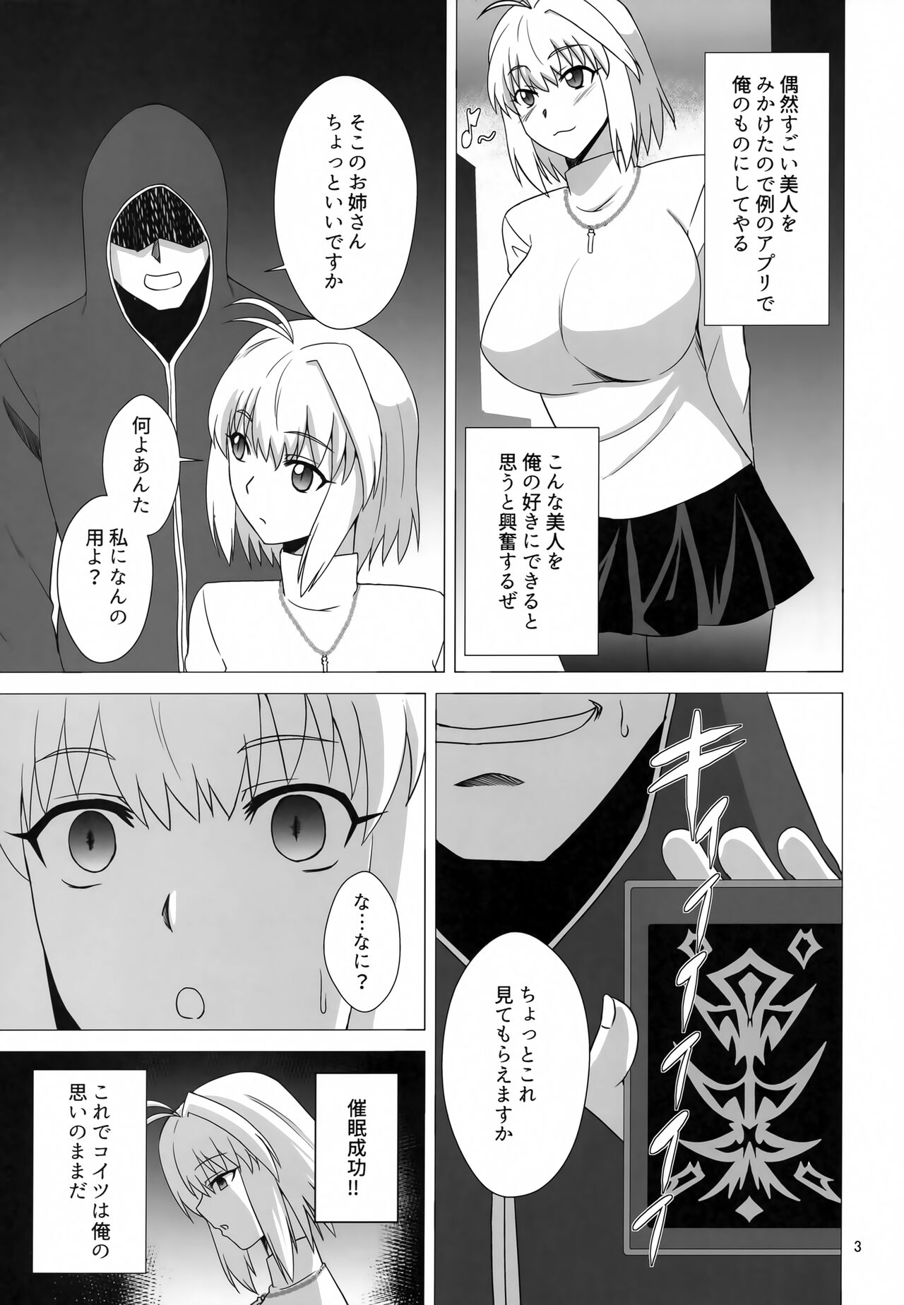 Saiin Gekka page 2 full