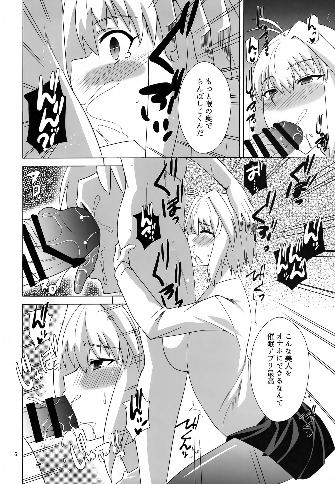 Saiin Gekka page 5 full