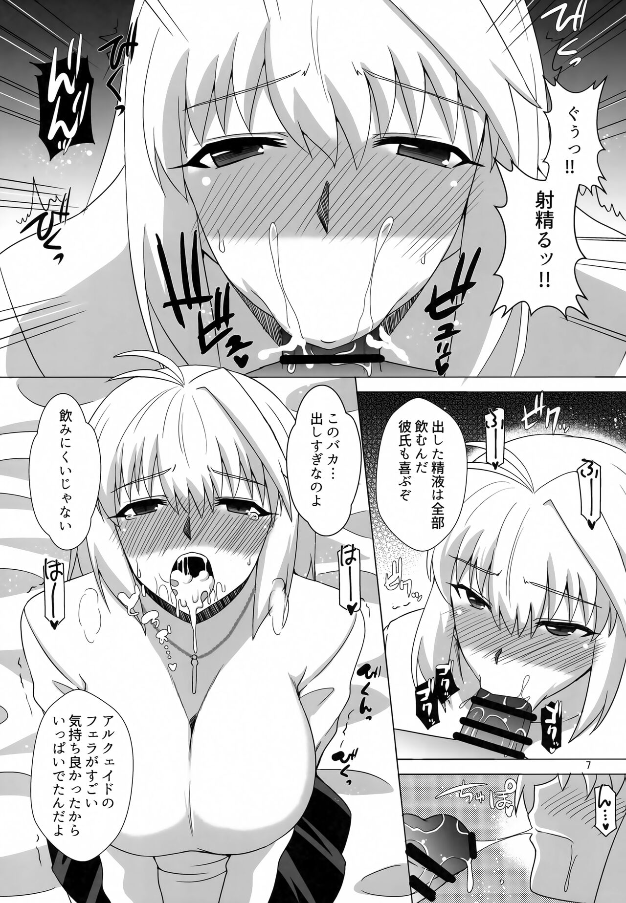 Saiin Gekka page 6 full