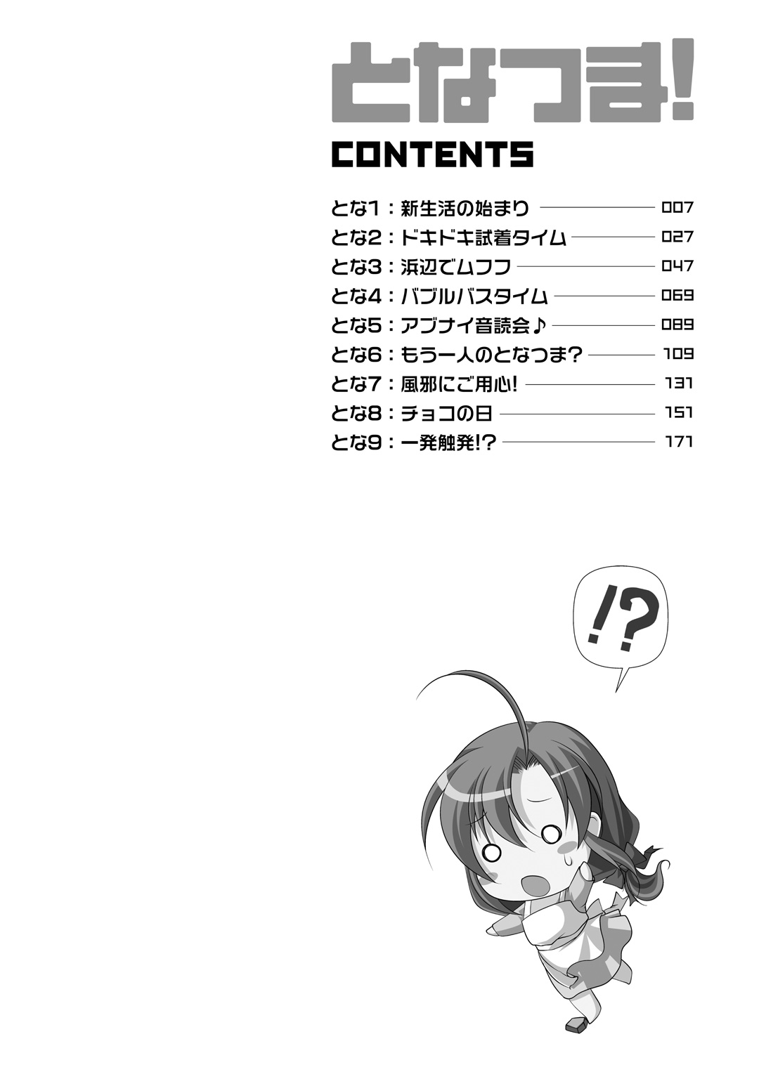 Tonatsumaa v01 page 4 full