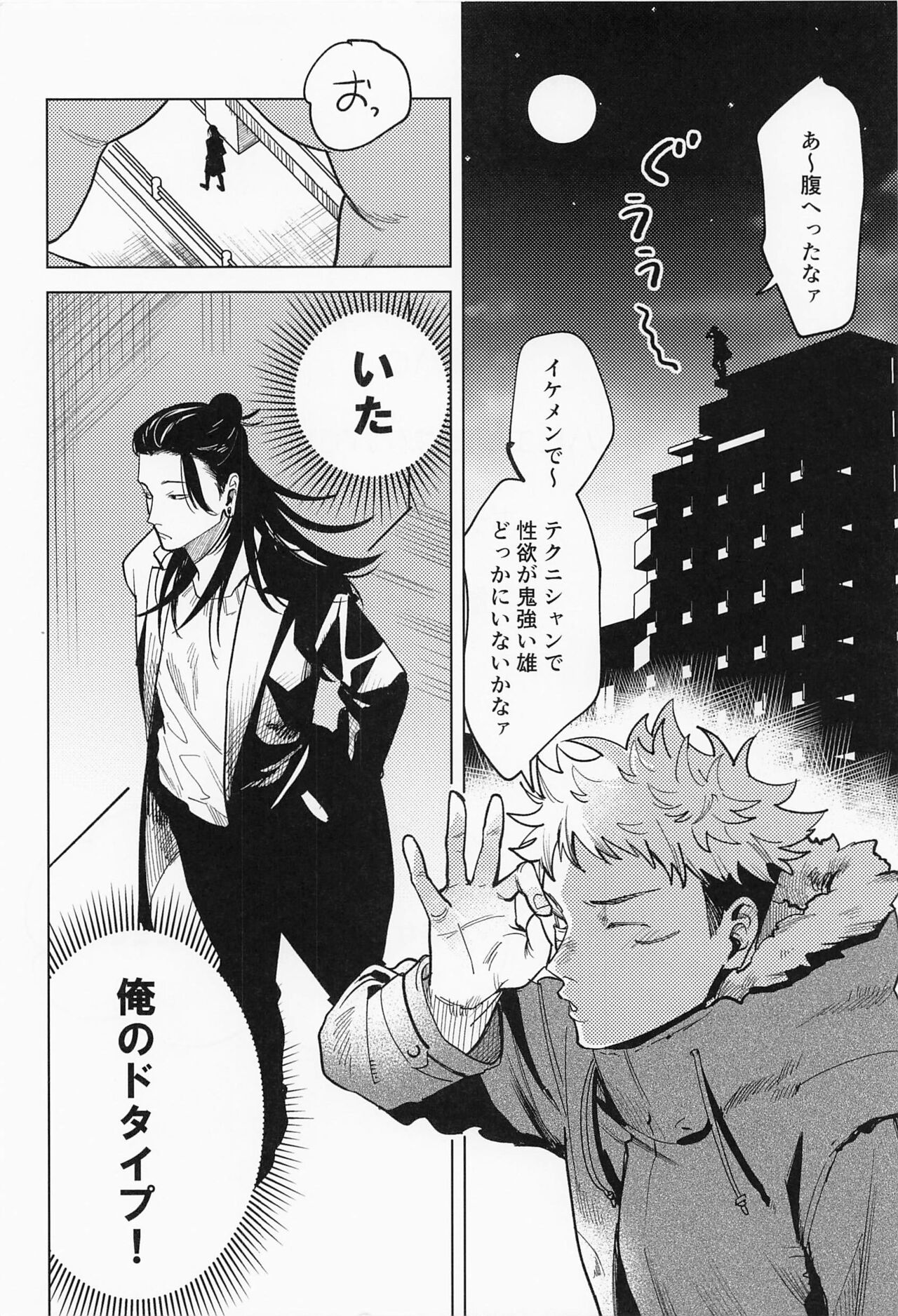 Sweet Trap page 3 full