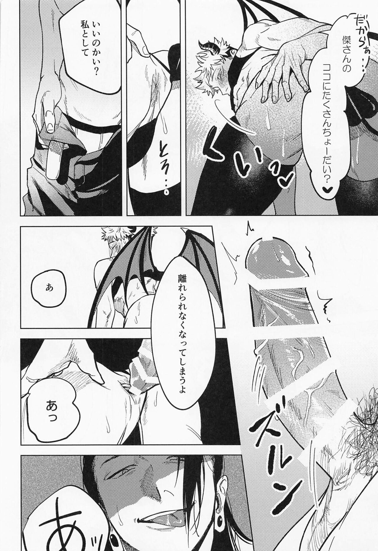 Sweet Trap page 9 full