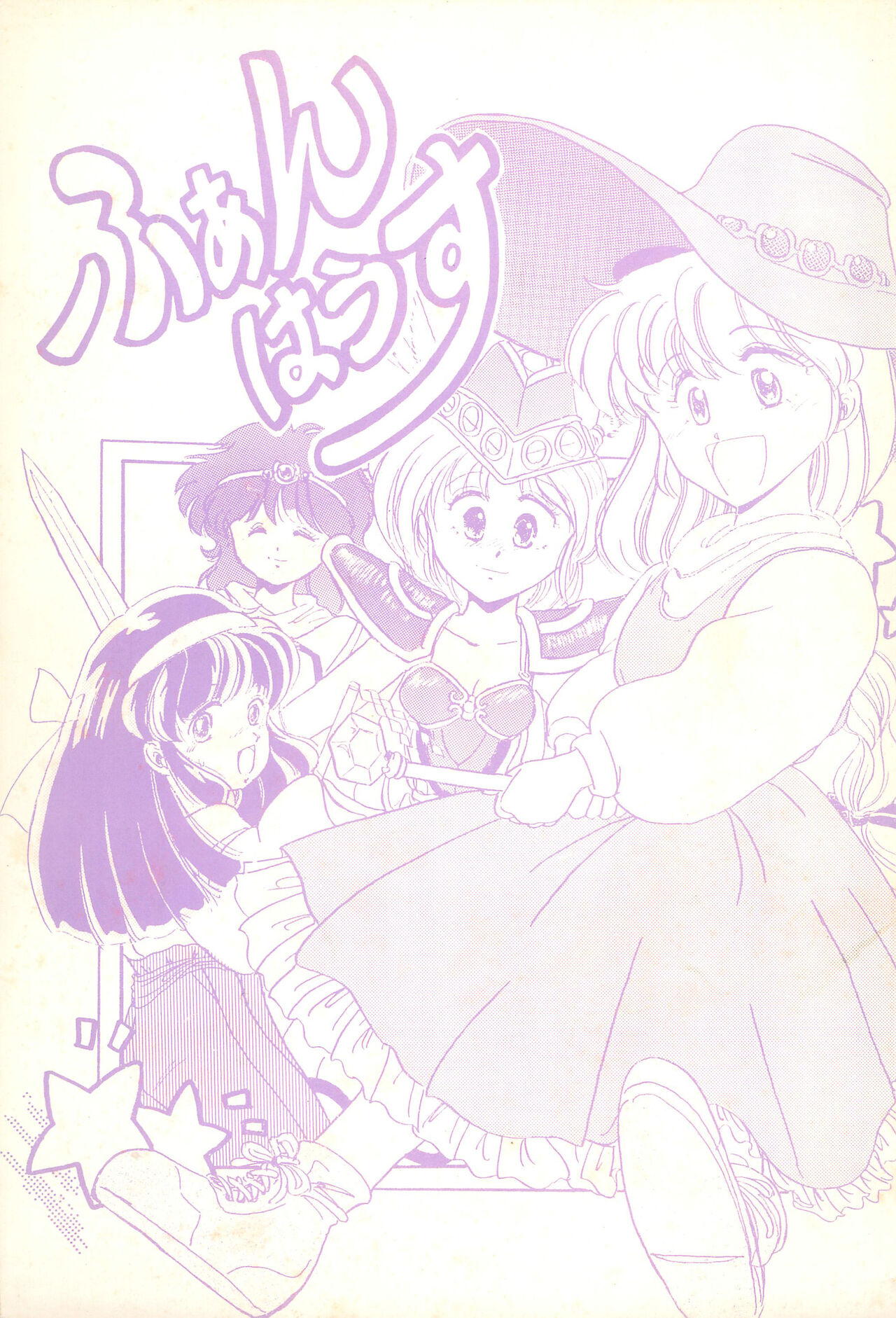 Fun House page 1 full