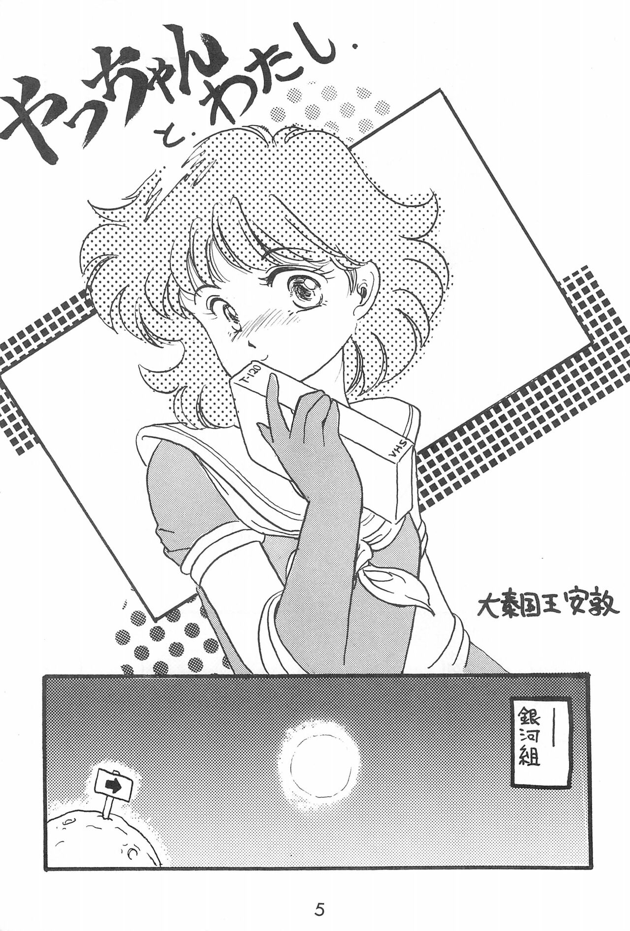 Fun House page 5 full