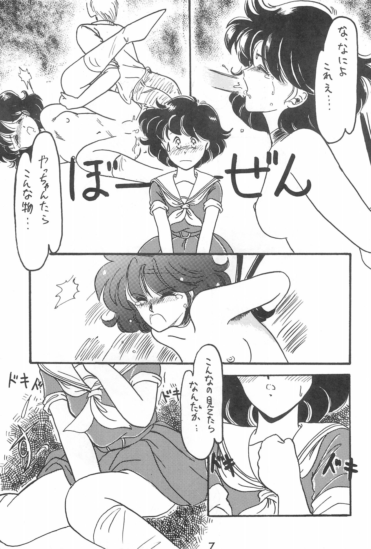 Fun House page 7 full